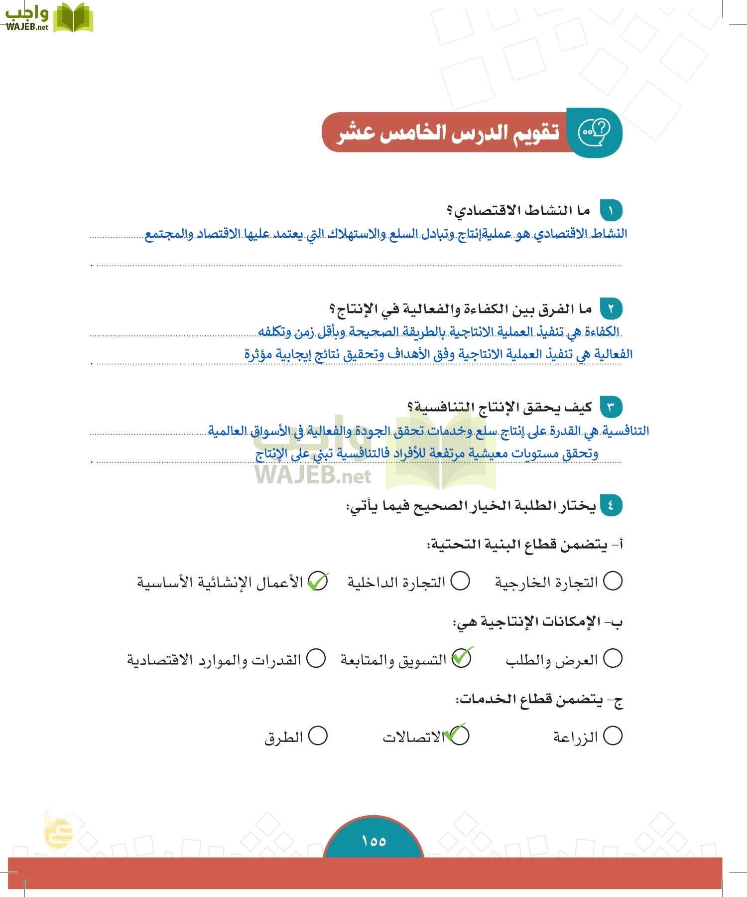الدراسات الاجتماعية والمواطنة page-152