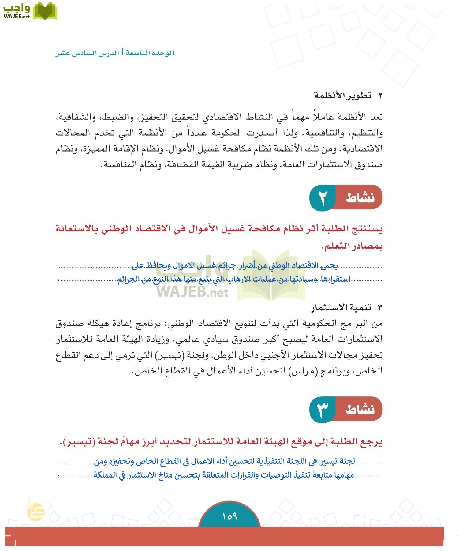 الدراسات الاجتماعية والمواطنة page-156