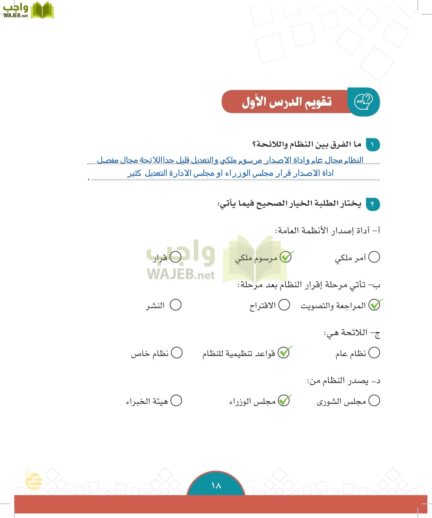 الدراسات الاجتماعية والمواطنة page-15