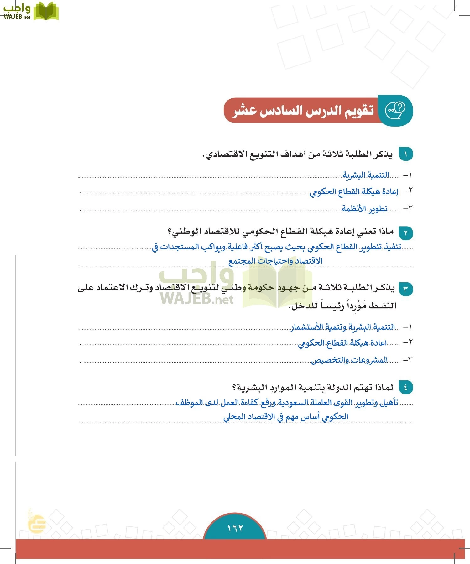 الدراسات الاجتماعية والمواطنة page-159