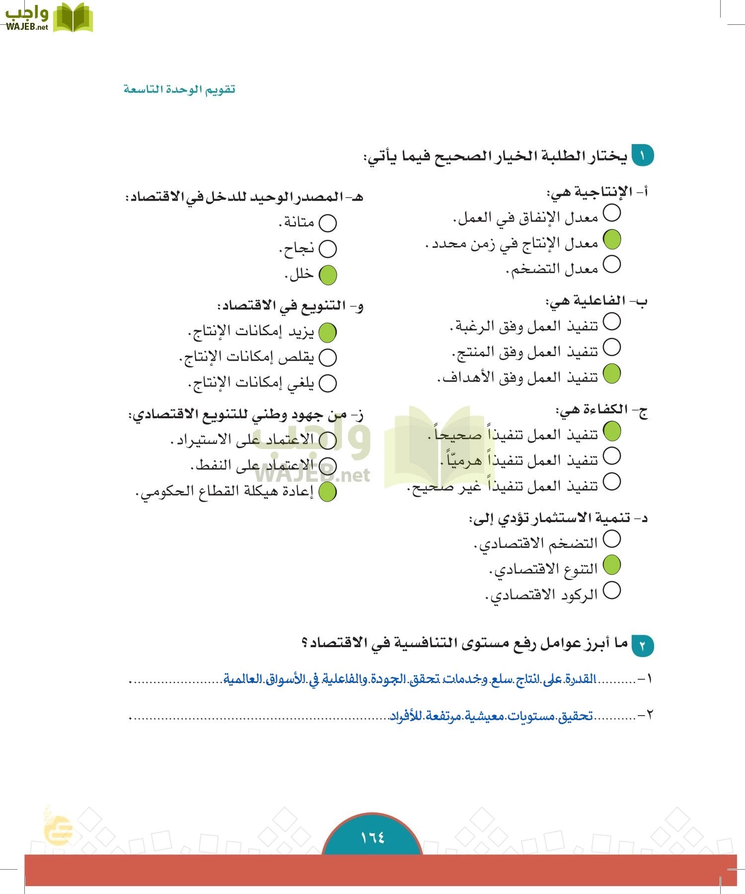 الدراسات الاجتماعية والمواطنة page-161