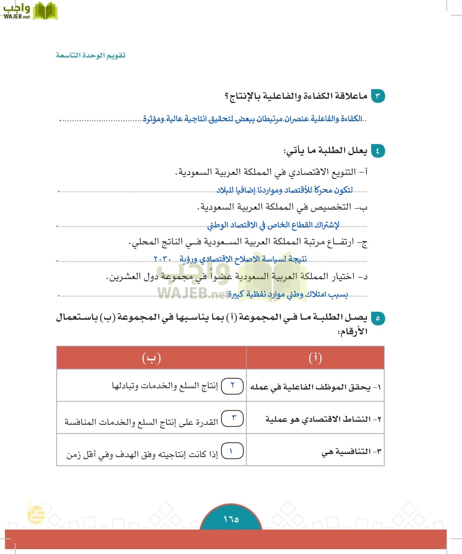 الدراسات الاجتماعية والمواطنة page-162