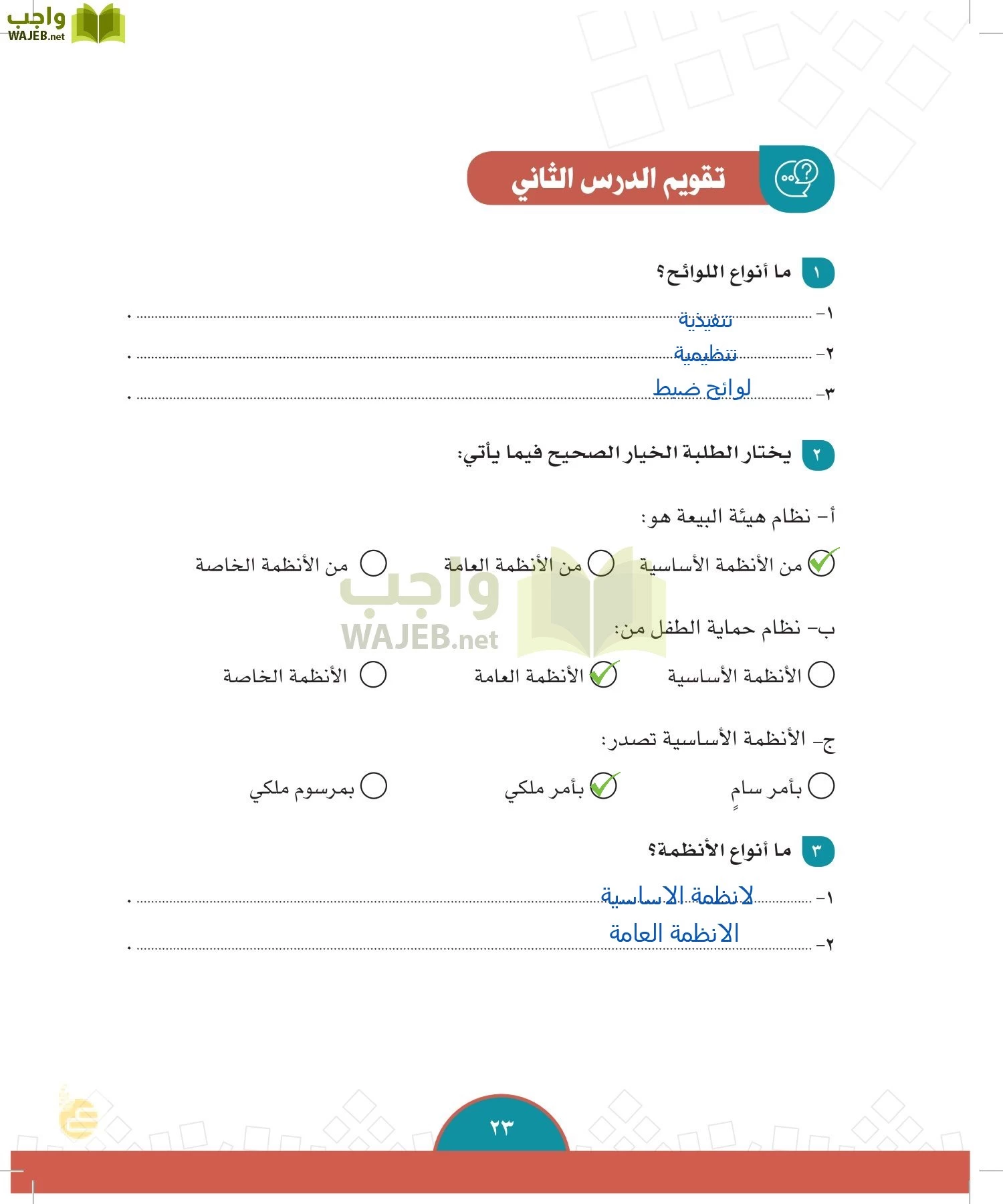 الدراسات الاجتماعية والمواطنة page-20