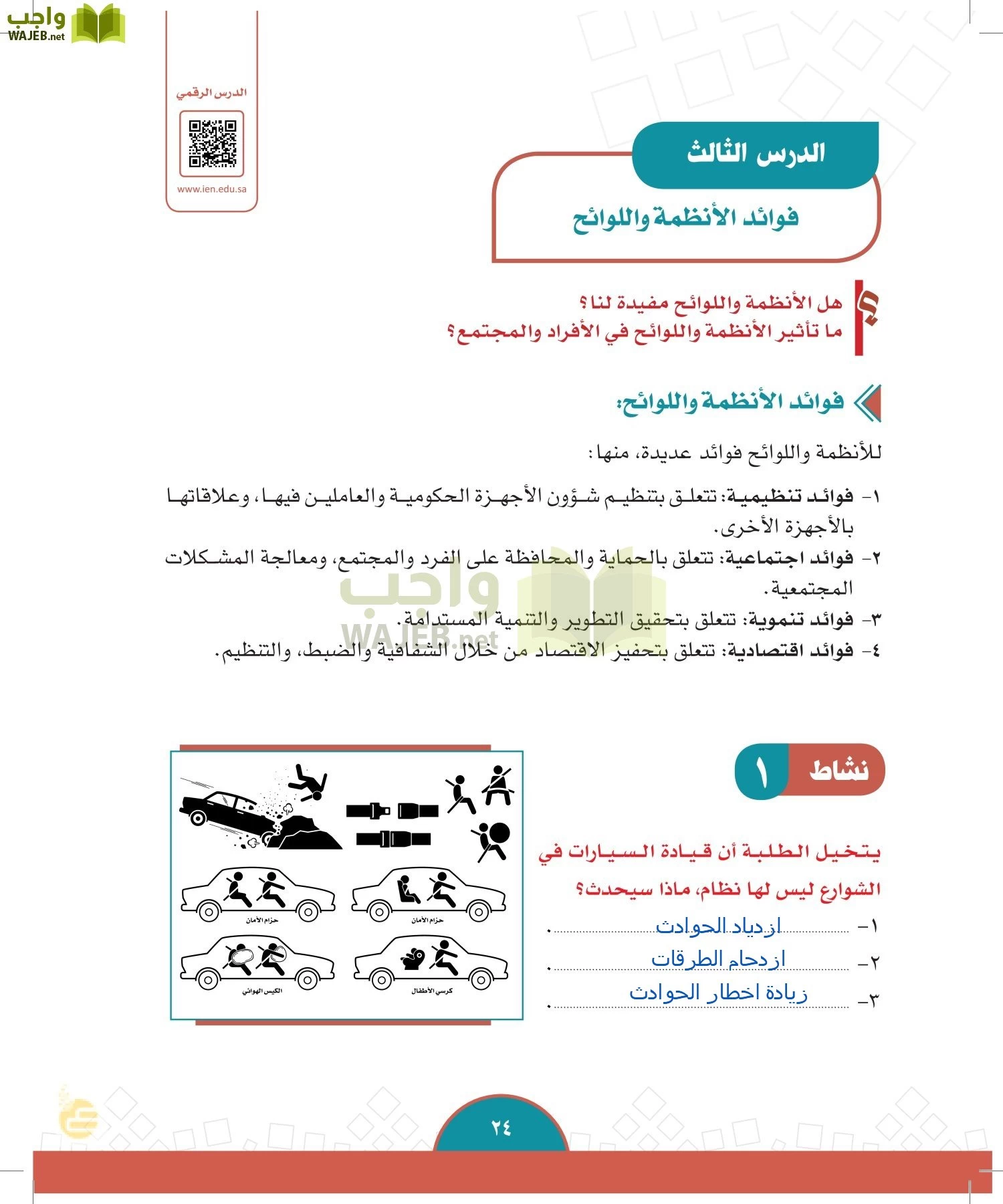 الدراسات الاجتماعية والمواطنة page-21