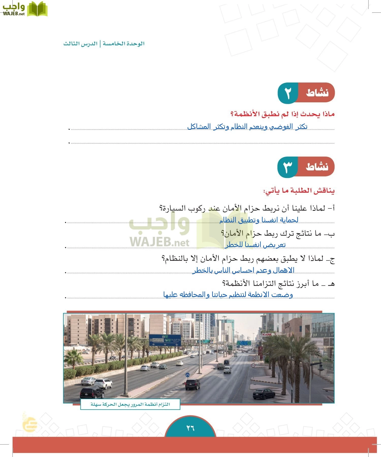 الدراسات الاجتماعية والمواطنة page-23