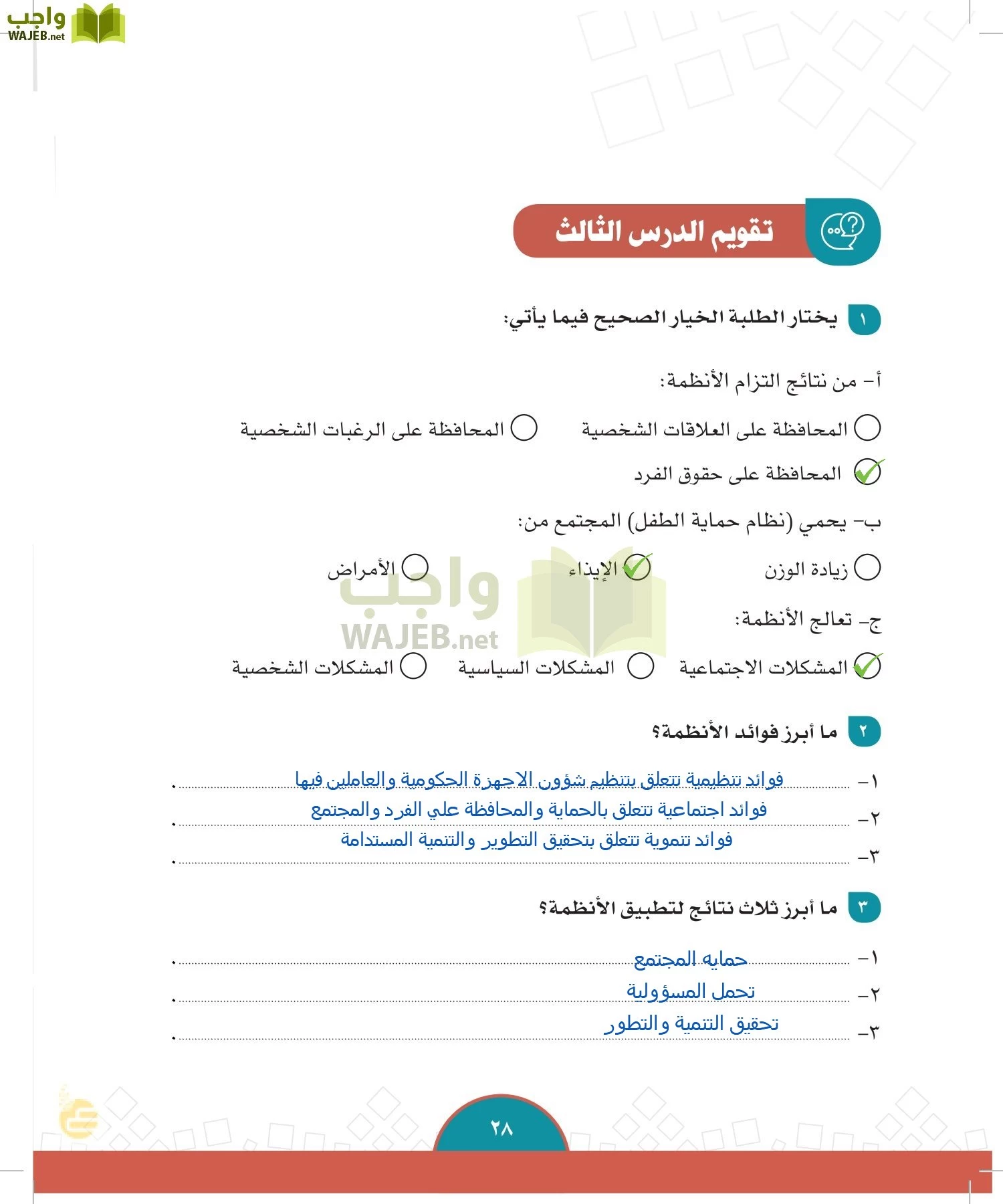 الدراسات الاجتماعية والمواطنة page-25