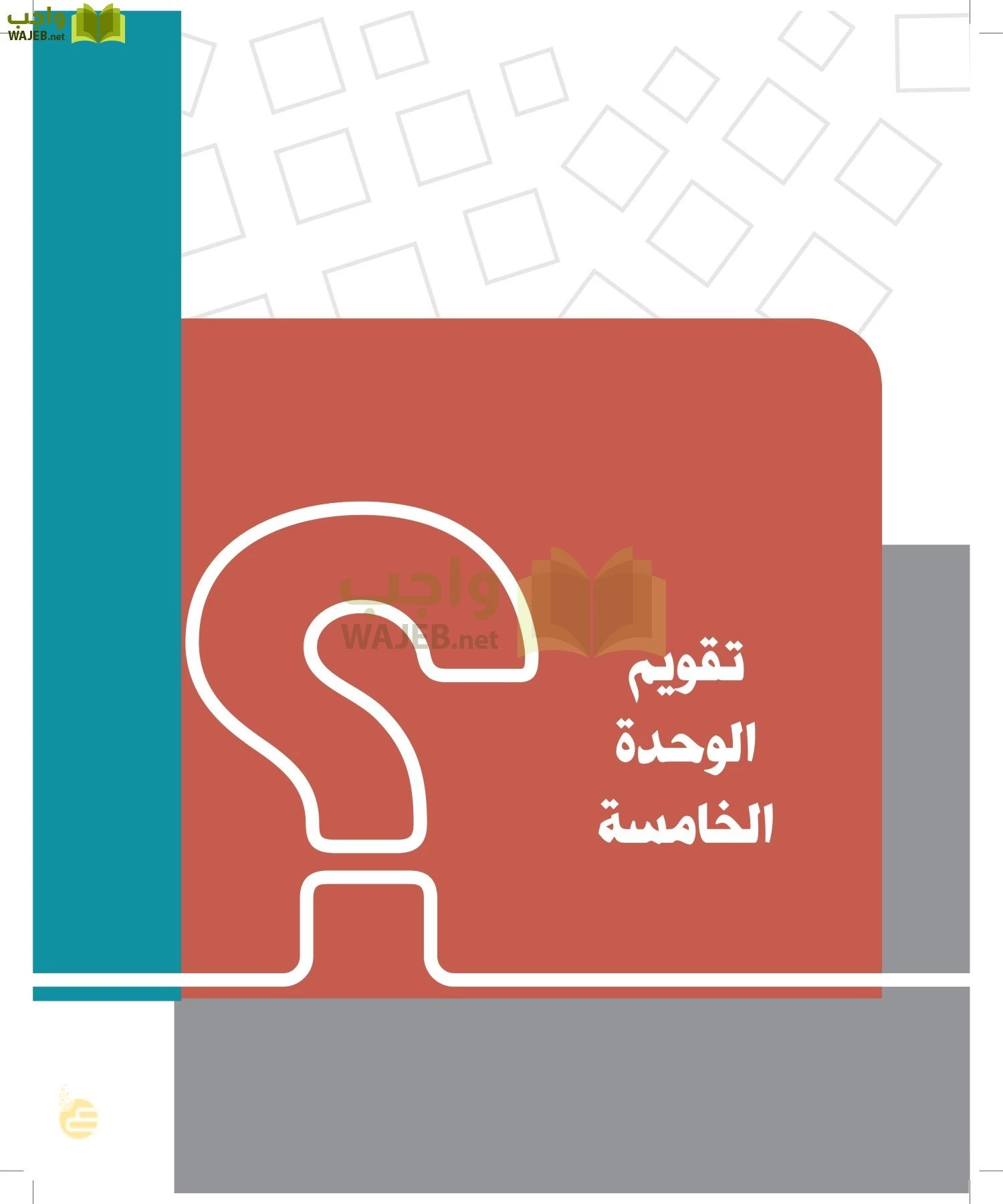 الدراسات الاجتماعية والمواطنة page-26