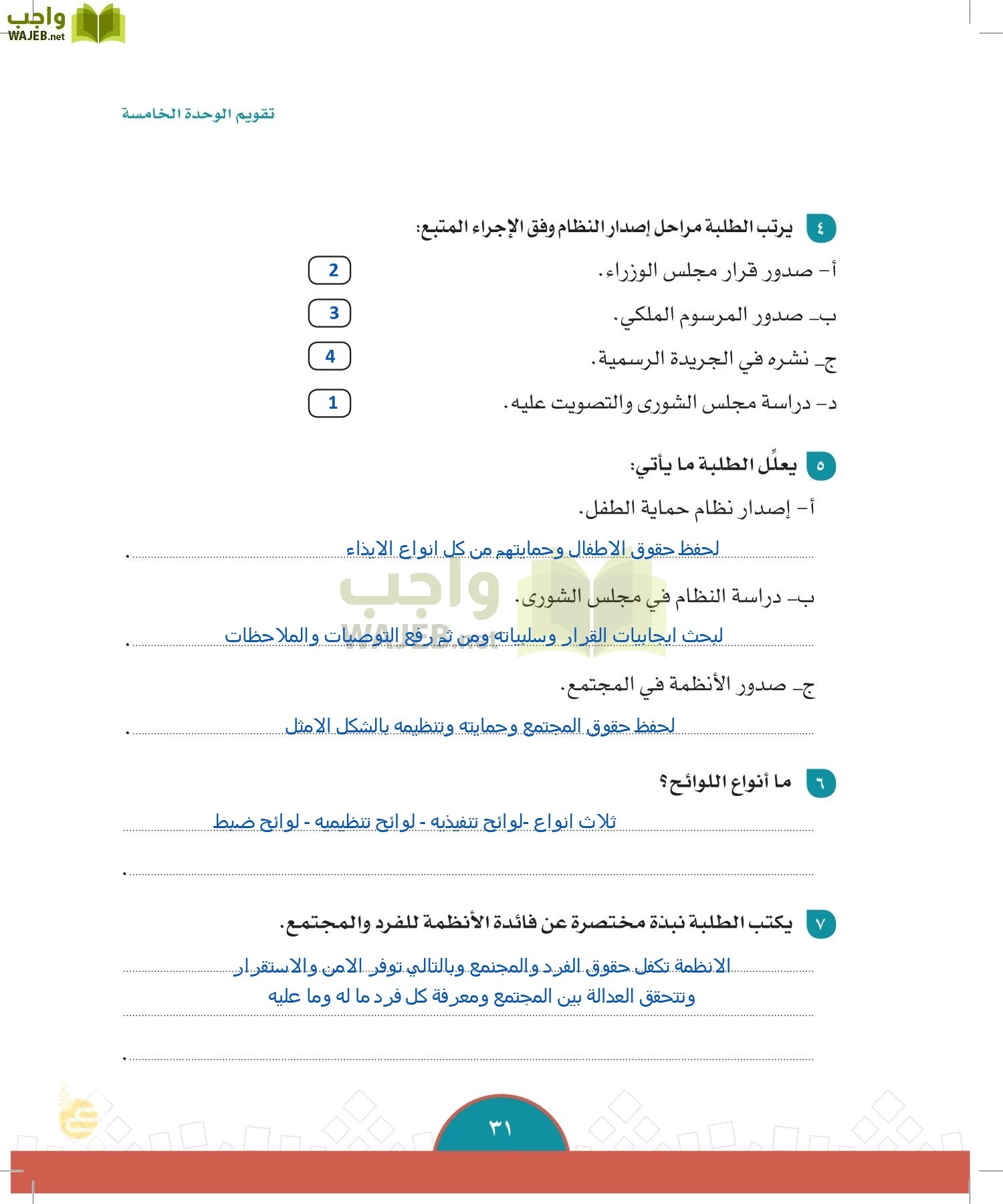 الدراسات الاجتماعية والمواطنة page-28