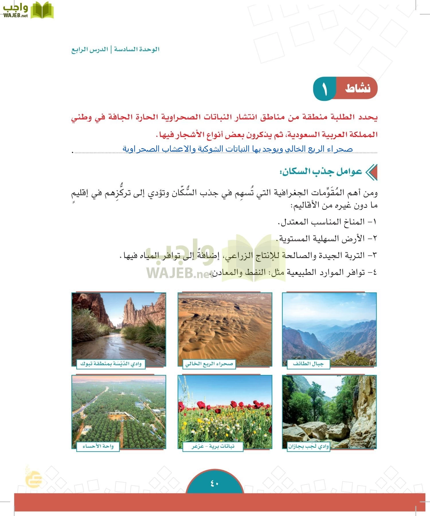 الدراسات الاجتماعية والمواطنة page-37