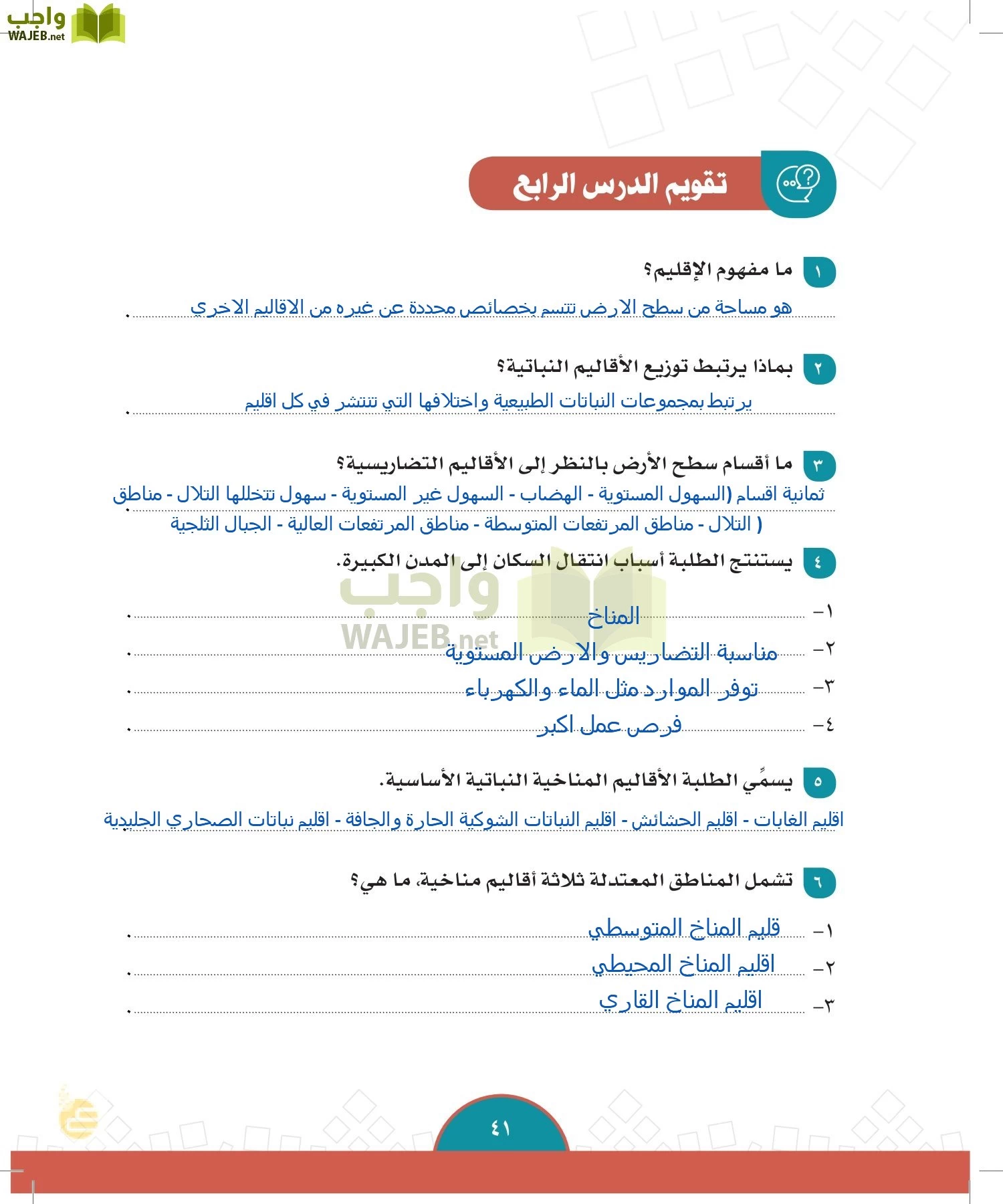 الدراسات الاجتماعية والمواطنة page-38