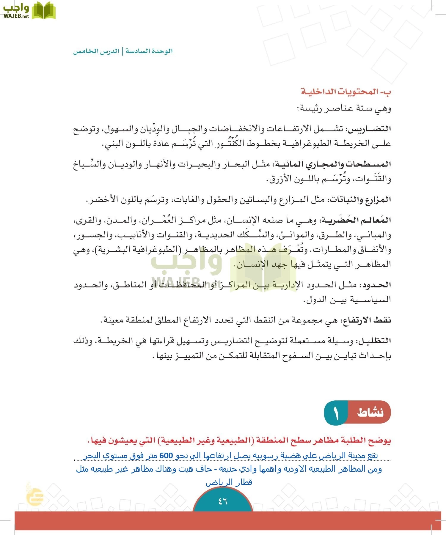 الدراسات الاجتماعية والمواطنة page-43