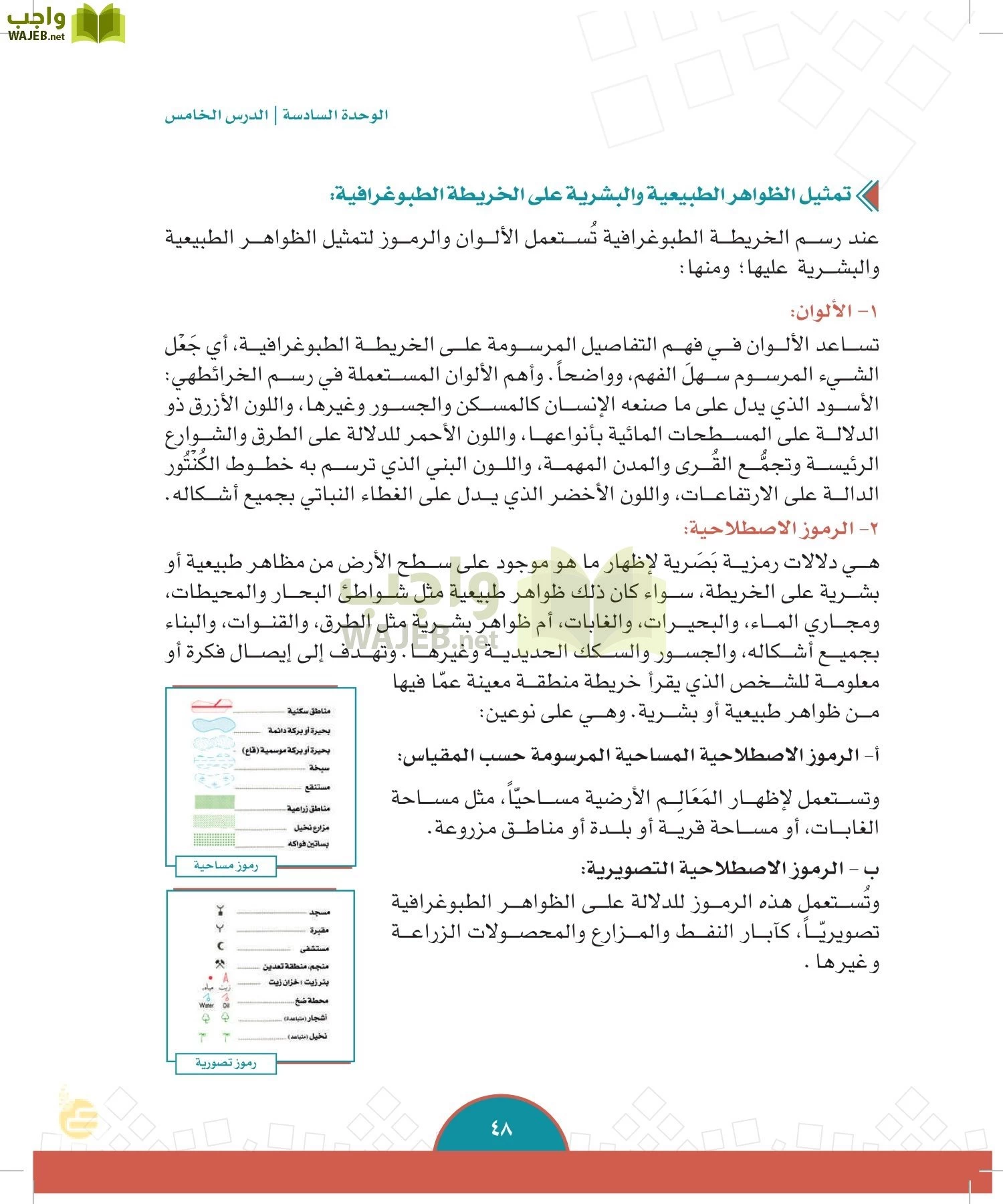 الدراسات الاجتماعية والمواطنة page-45