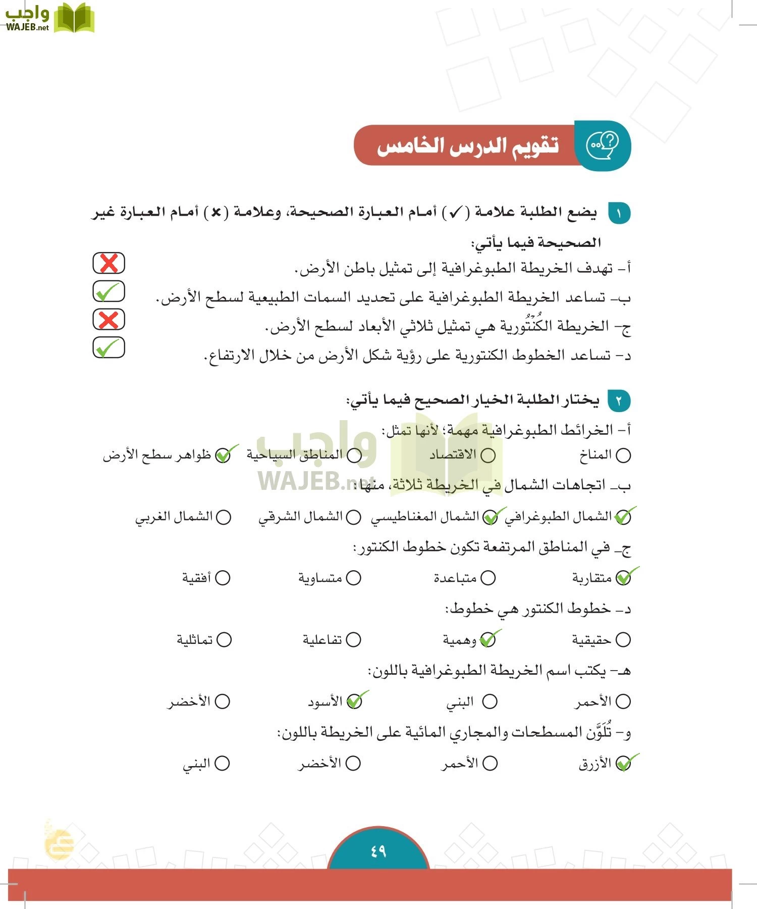 الدراسات الاجتماعية والمواطنة page-46