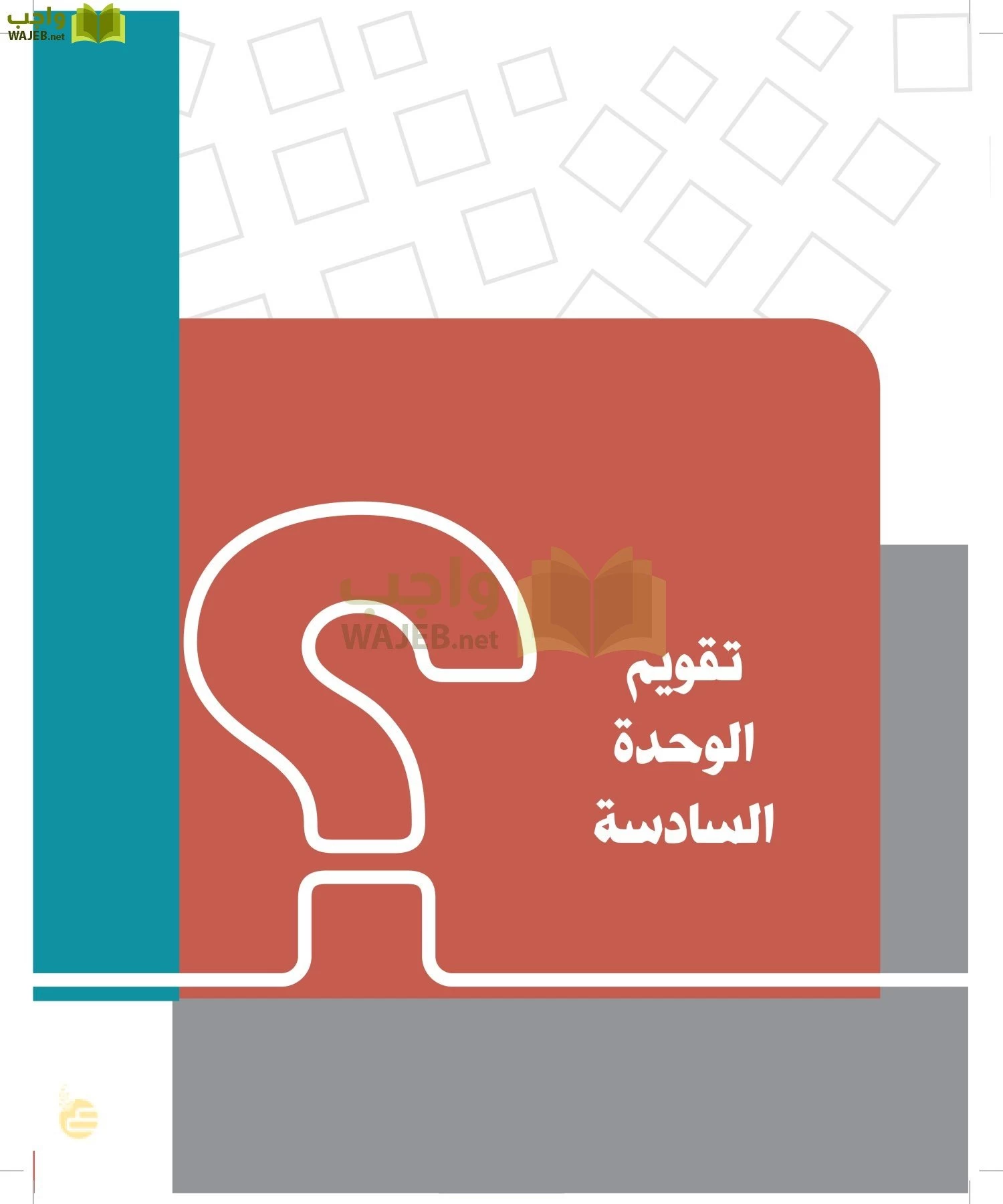 الدراسات الاجتماعية والمواطنة page-47