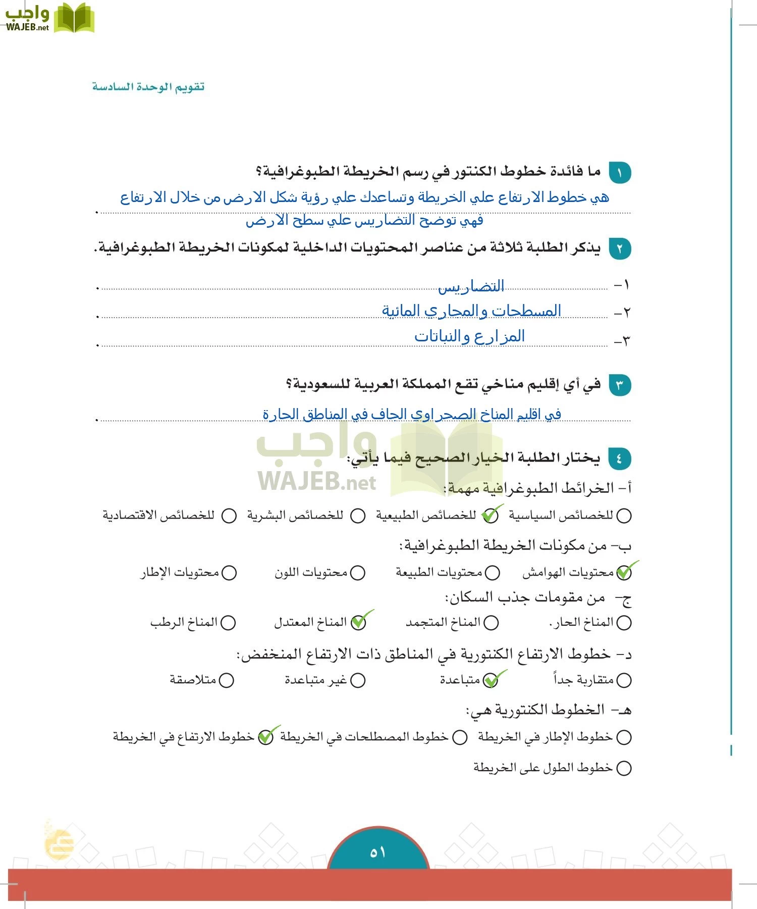 الدراسات الاجتماعية والمواطنة page-48