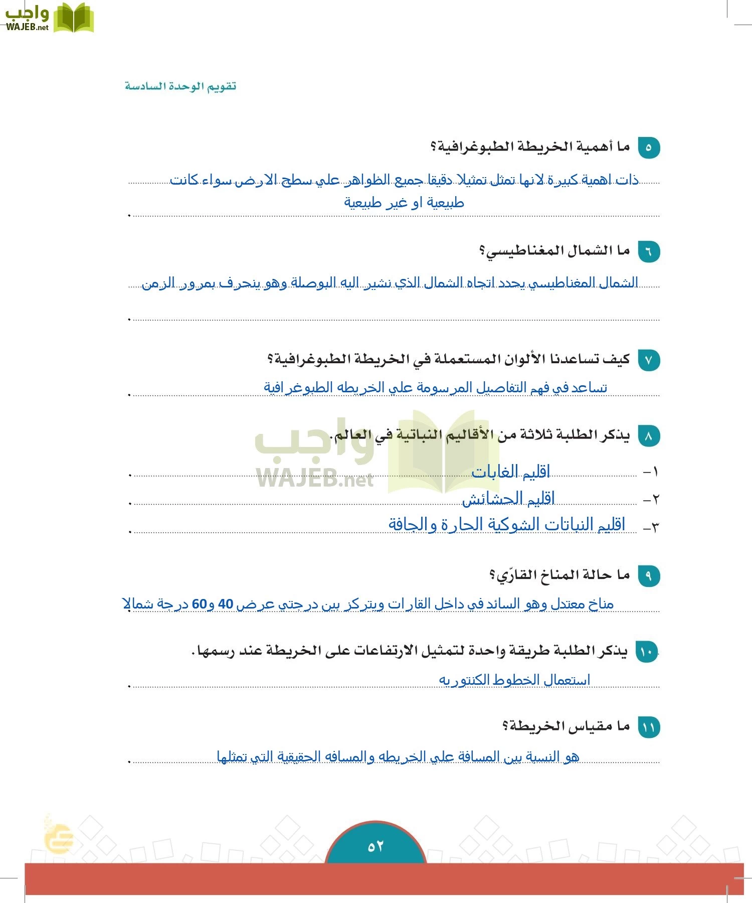 الدراسات الاجتماعية والمواطنة page-49