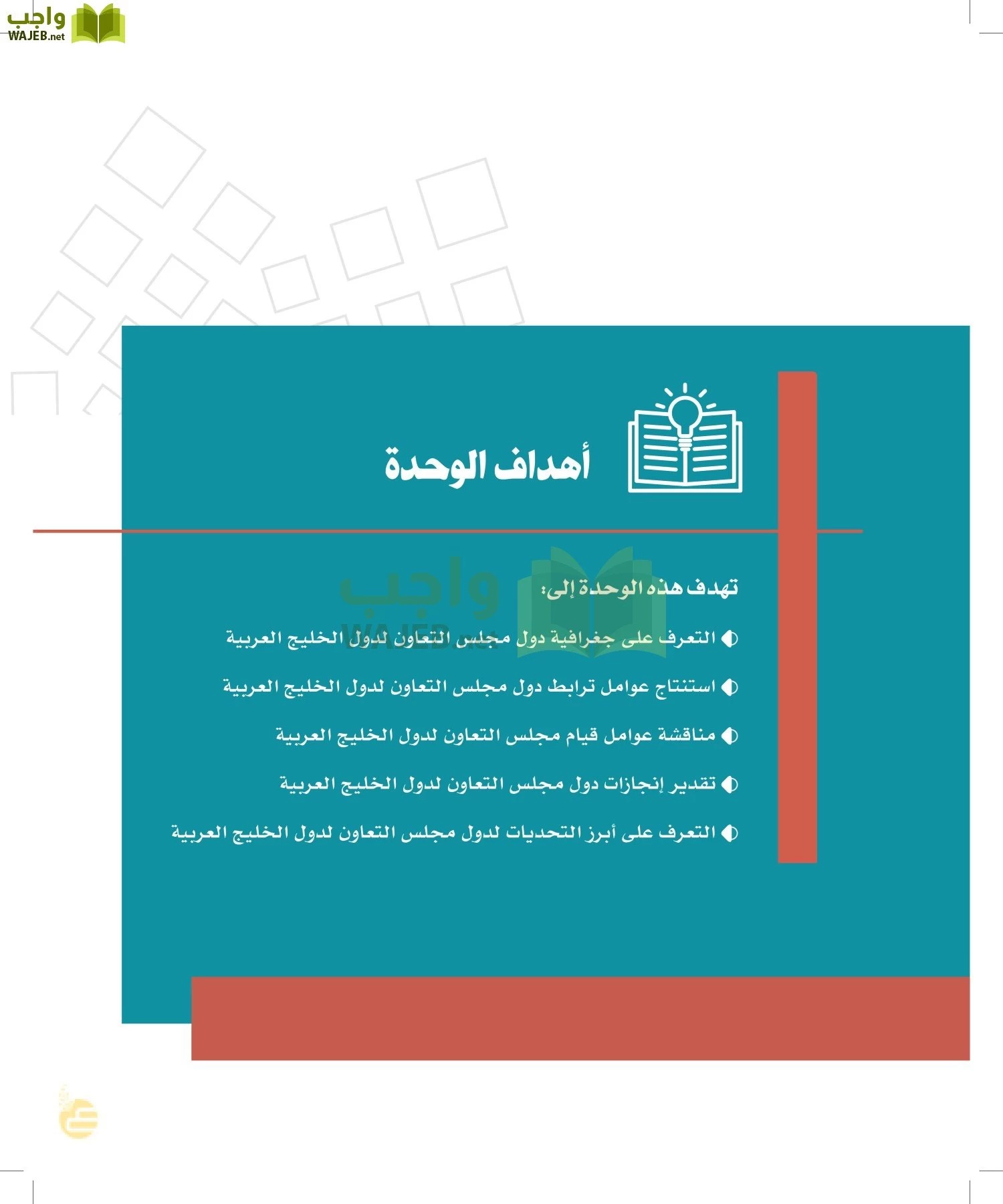 الدراسات الاجتماعية والمواطنة page-52