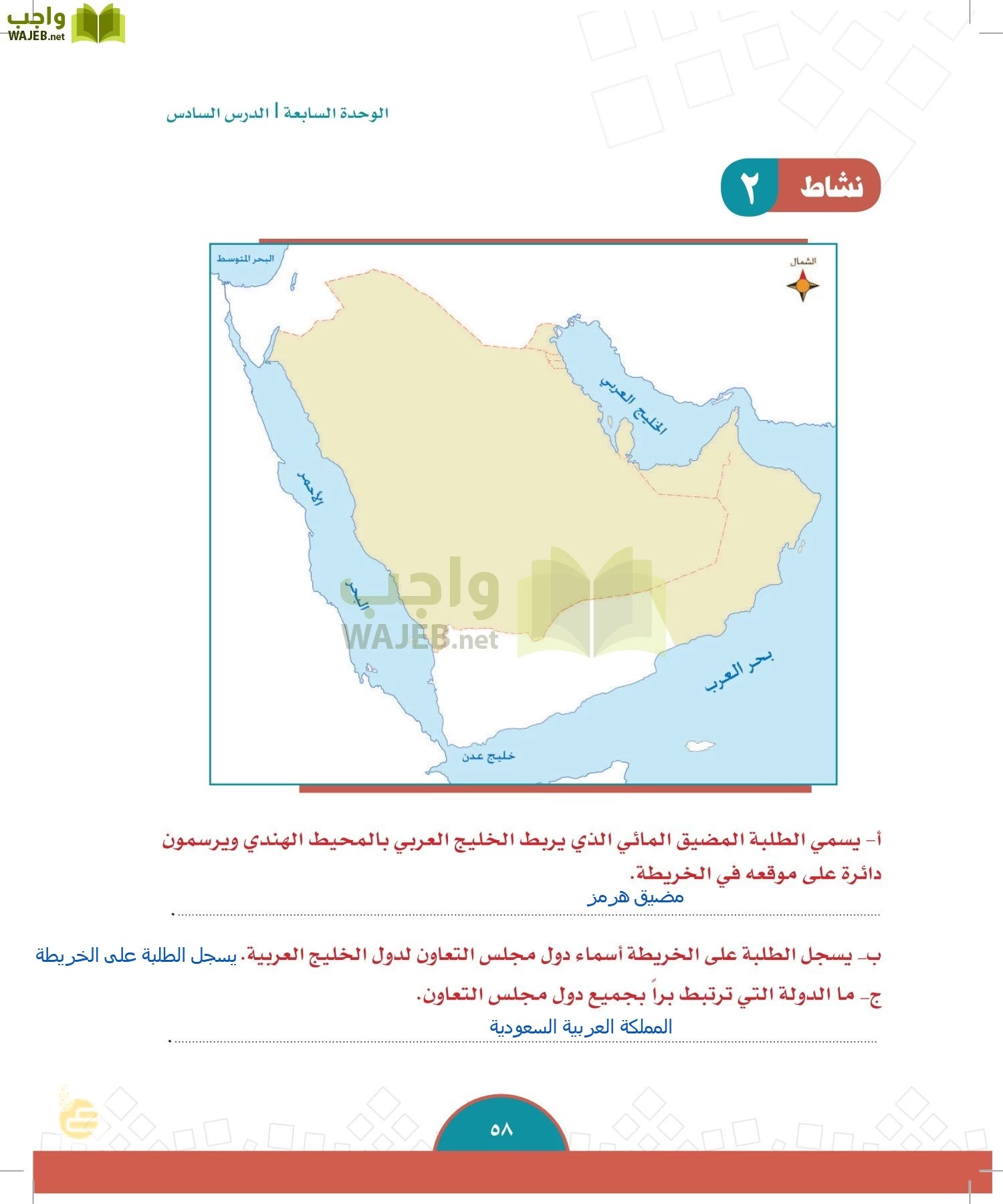 الدراسات الاجتماعية والمواطنة page-55