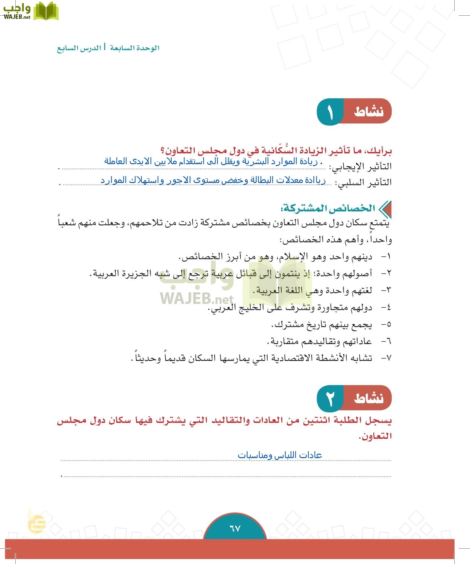 الدراسات الاجتماعية والمواطنة page-64