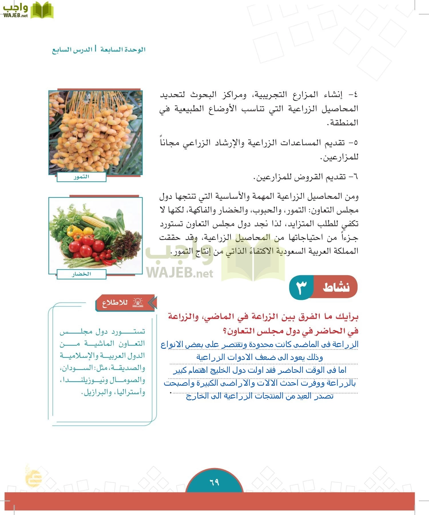 الدراسات الاجتماعية والمواطنة page-66