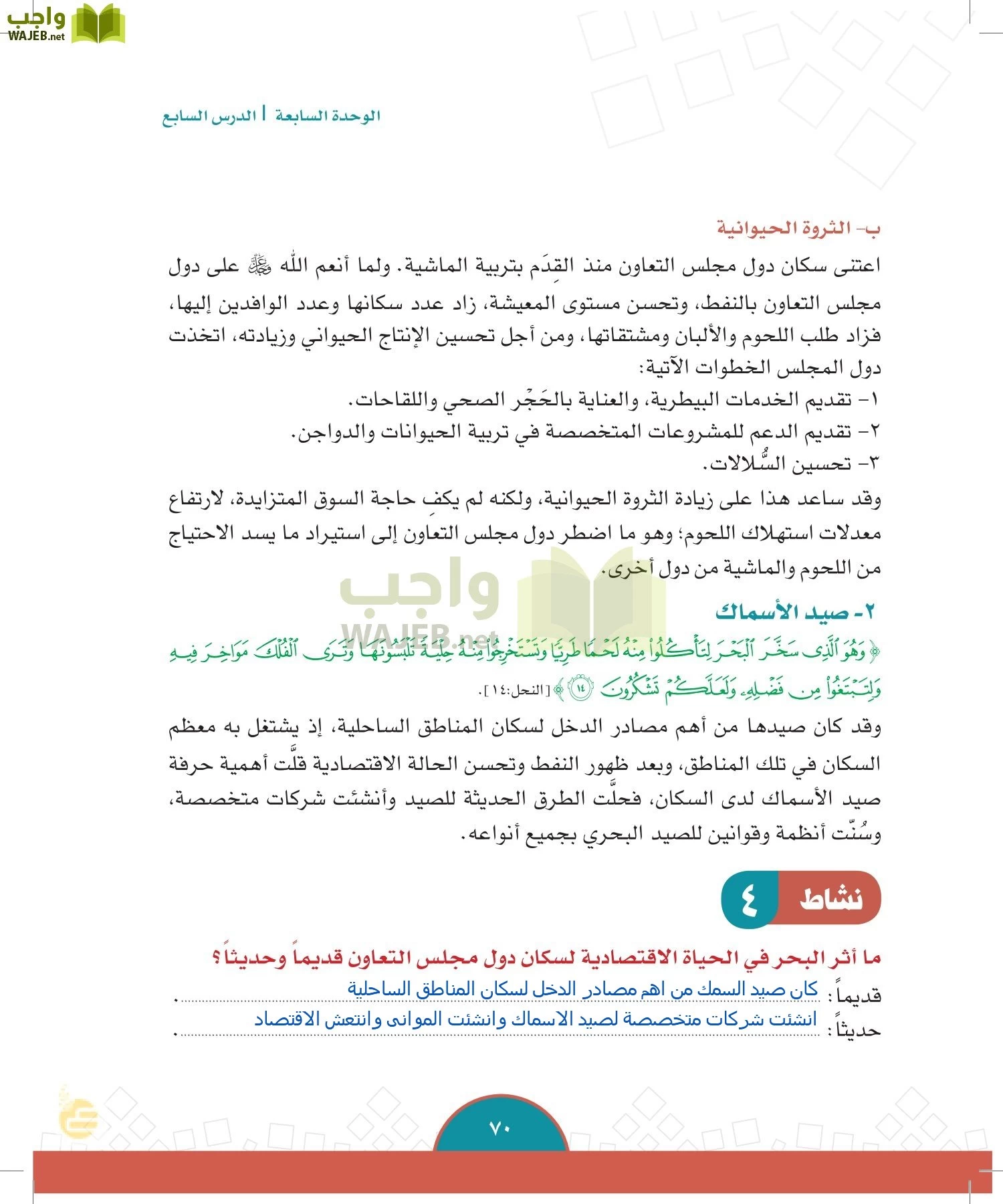 الدراسات الاجتماعية والمواطنة page-67