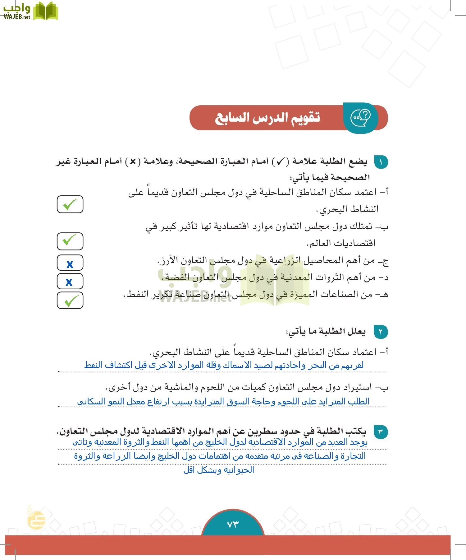 الدراسات الاجتماعية والمواطنة page-70