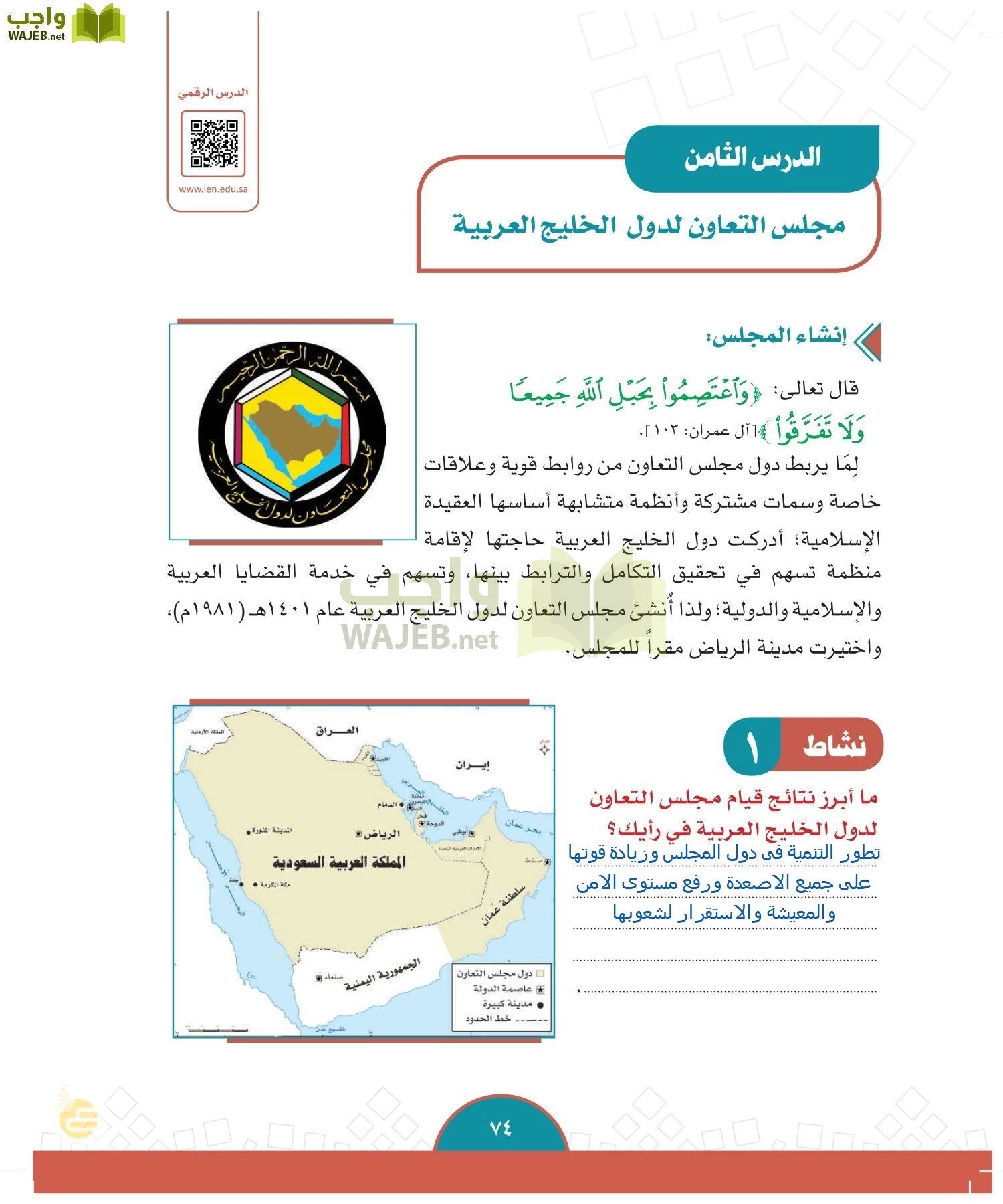 الدراسات الاجتماعية والمواطنة page-71