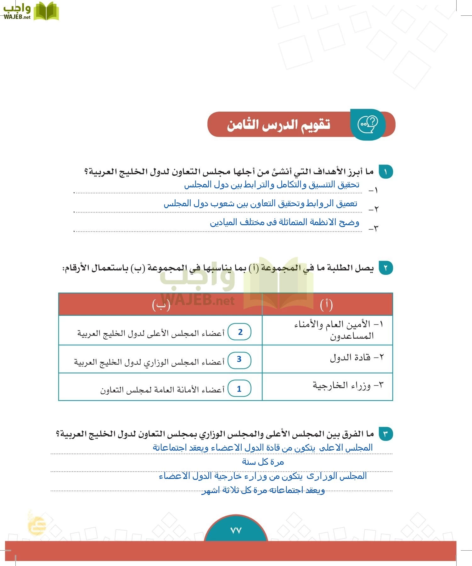 الدراسات الاجتماعية والمواطنة page-74