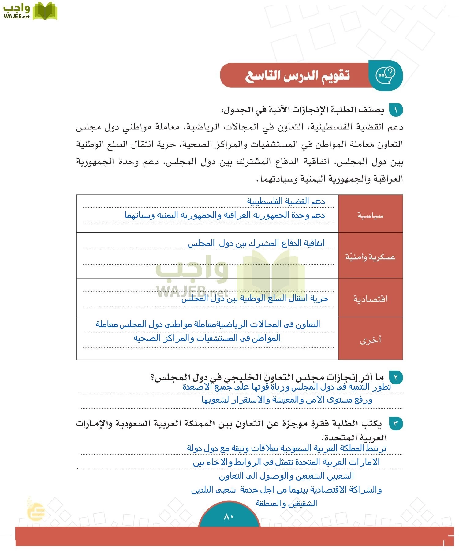 الدراسات الاجتماعية والمواطنة page-77