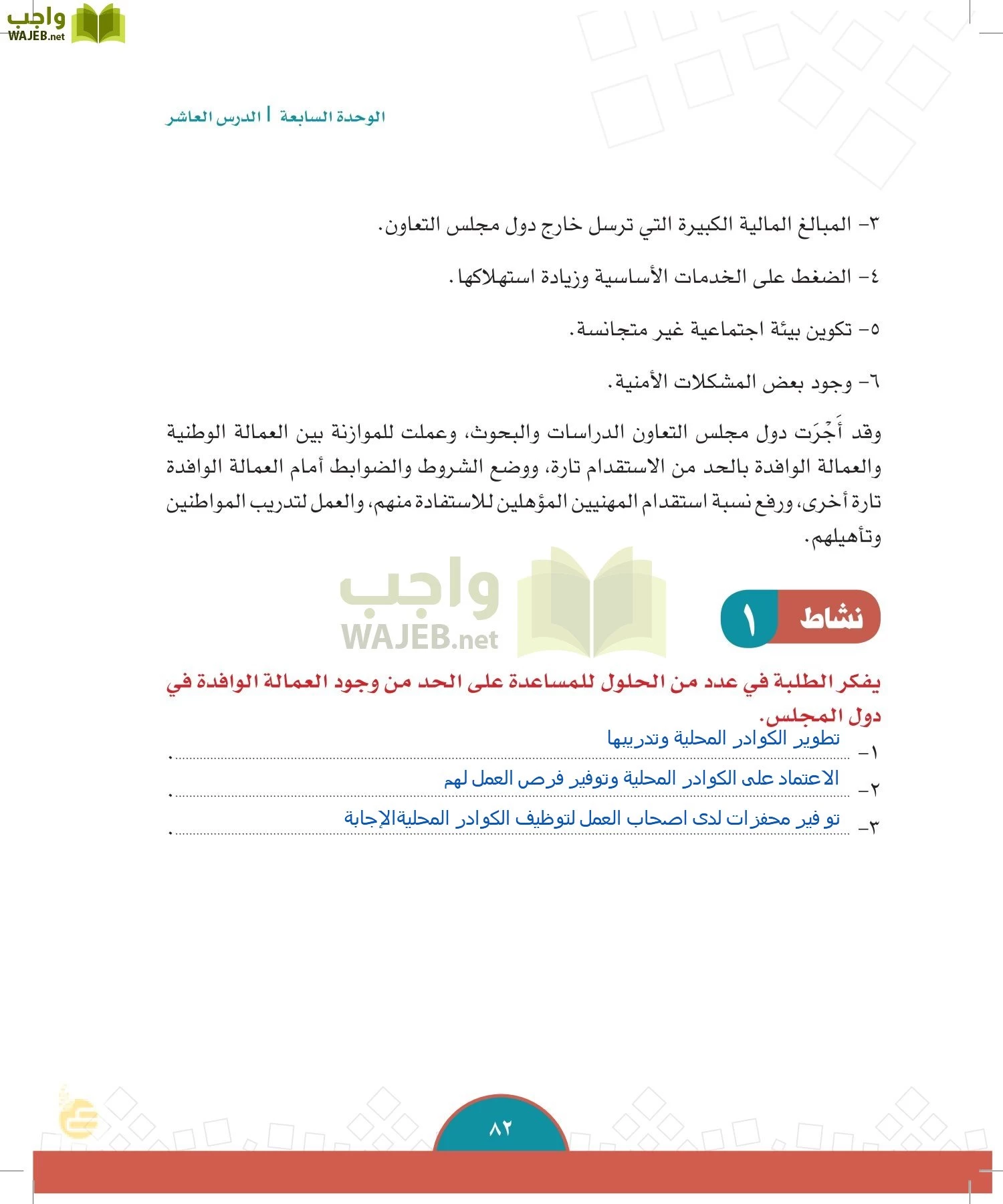 الدراسات الاجتماعية والمواطنة page-79