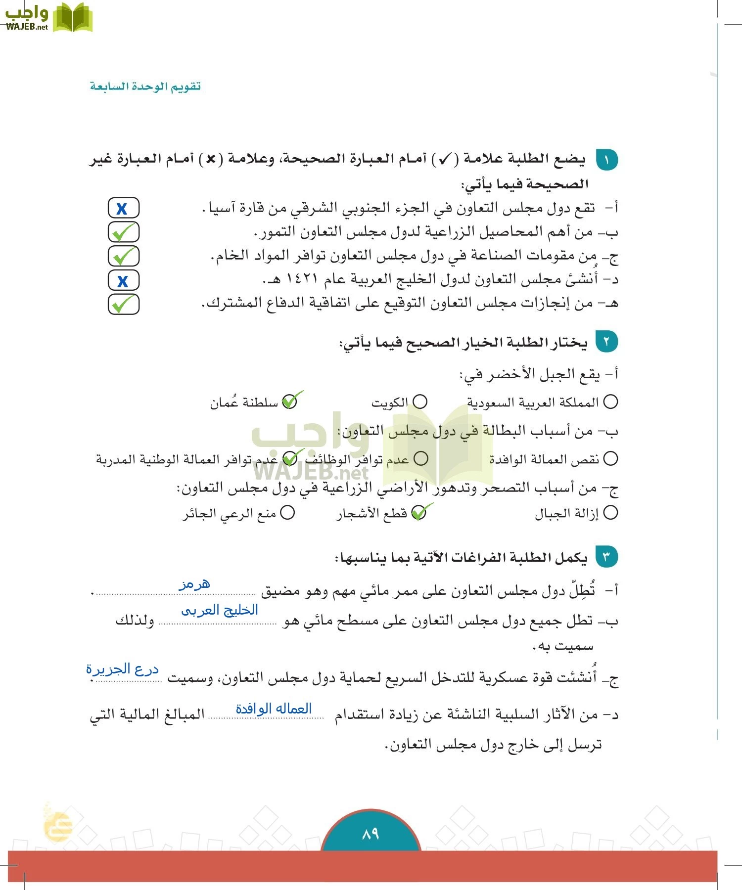 الدراسات الاجتماعية والمواطنة page-86