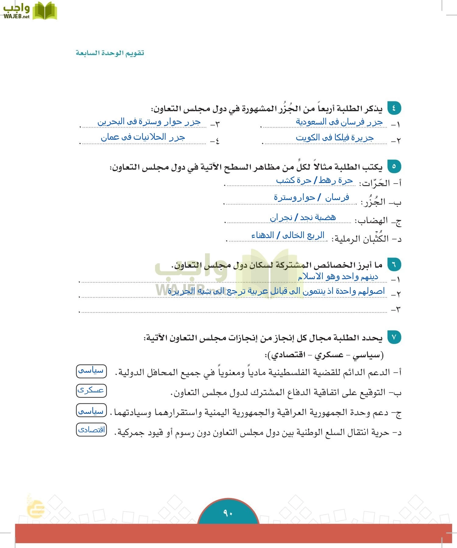 الدراسات الاجتماعية والمواطنة page-87