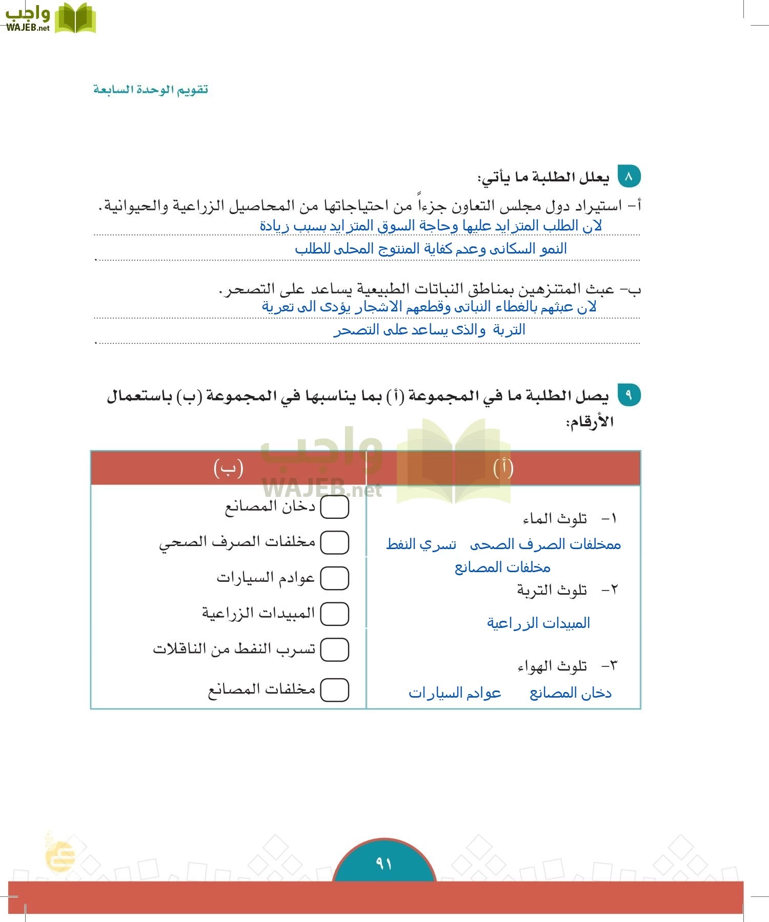 الدراسات الاجتماعية والمواطنة page-88