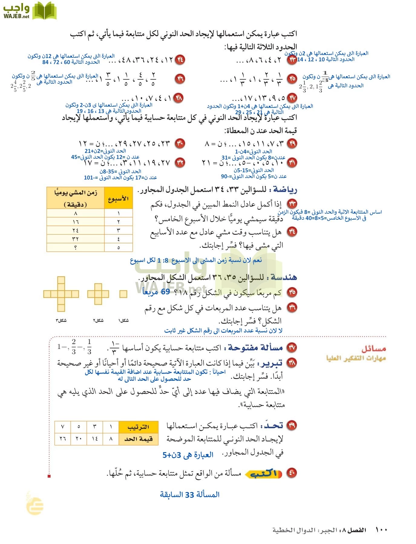 الرياضيات page-99