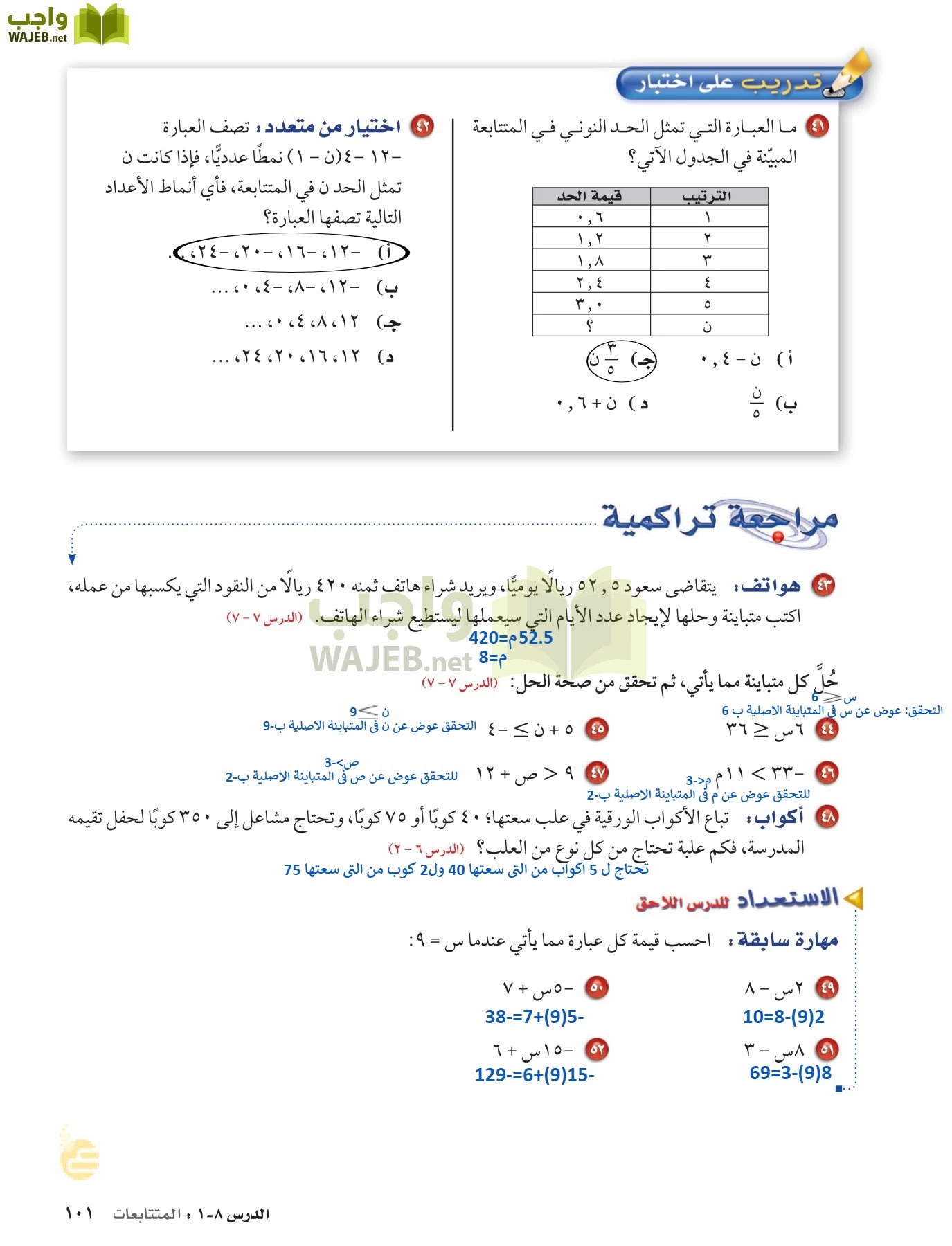 الرياضيات page-100