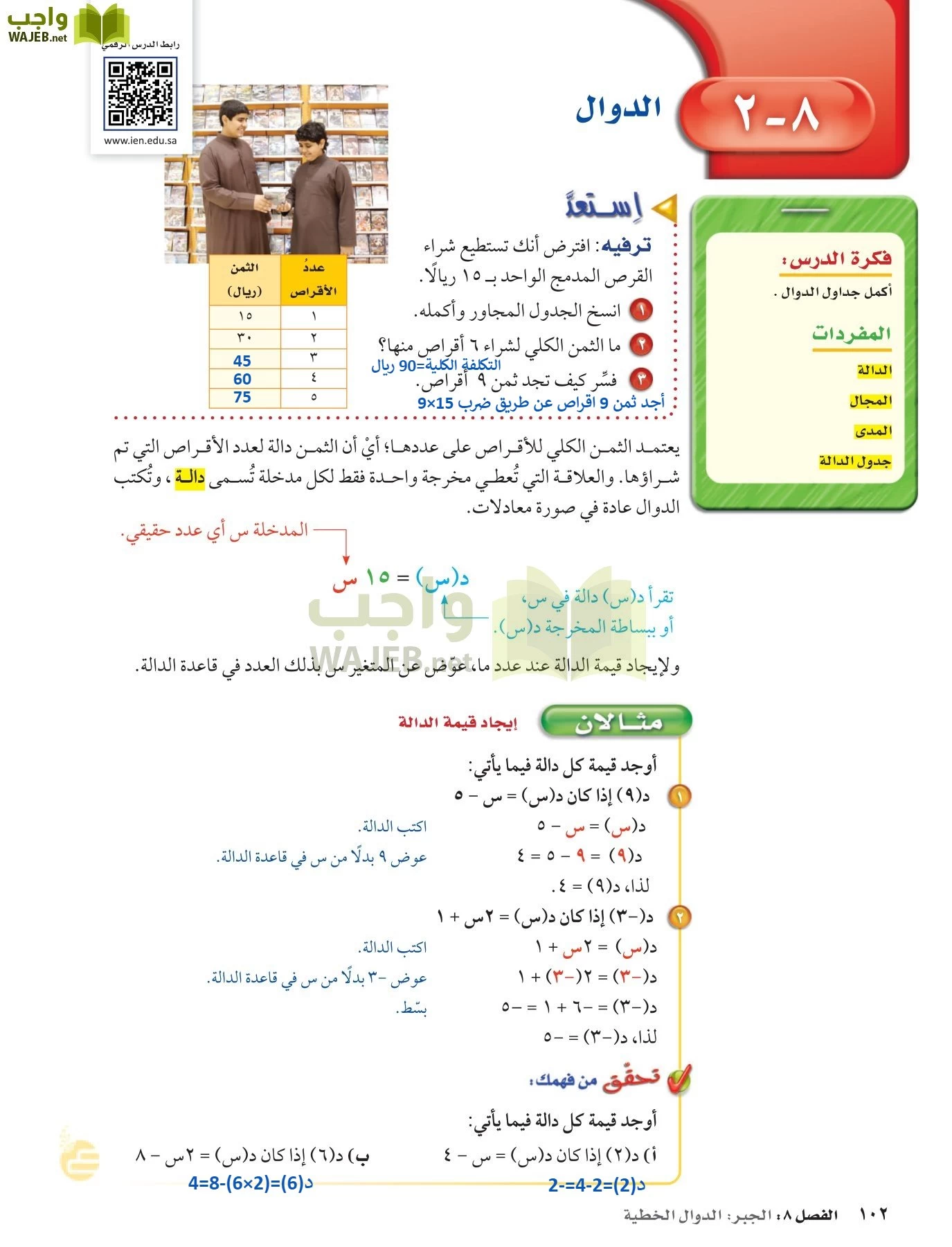 الرياضيات page-101