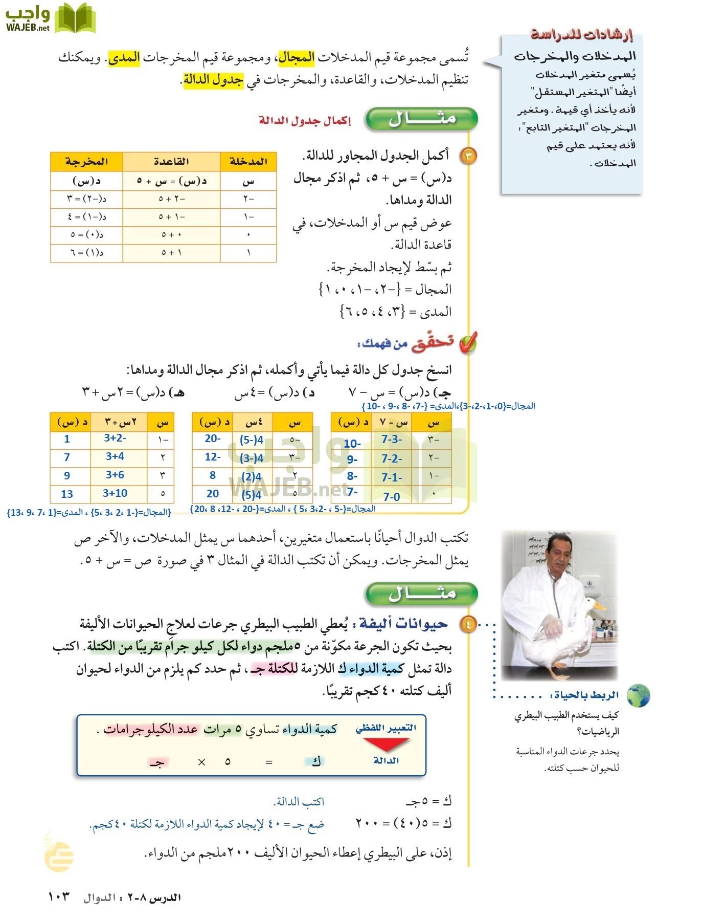 الرياضيات page-102