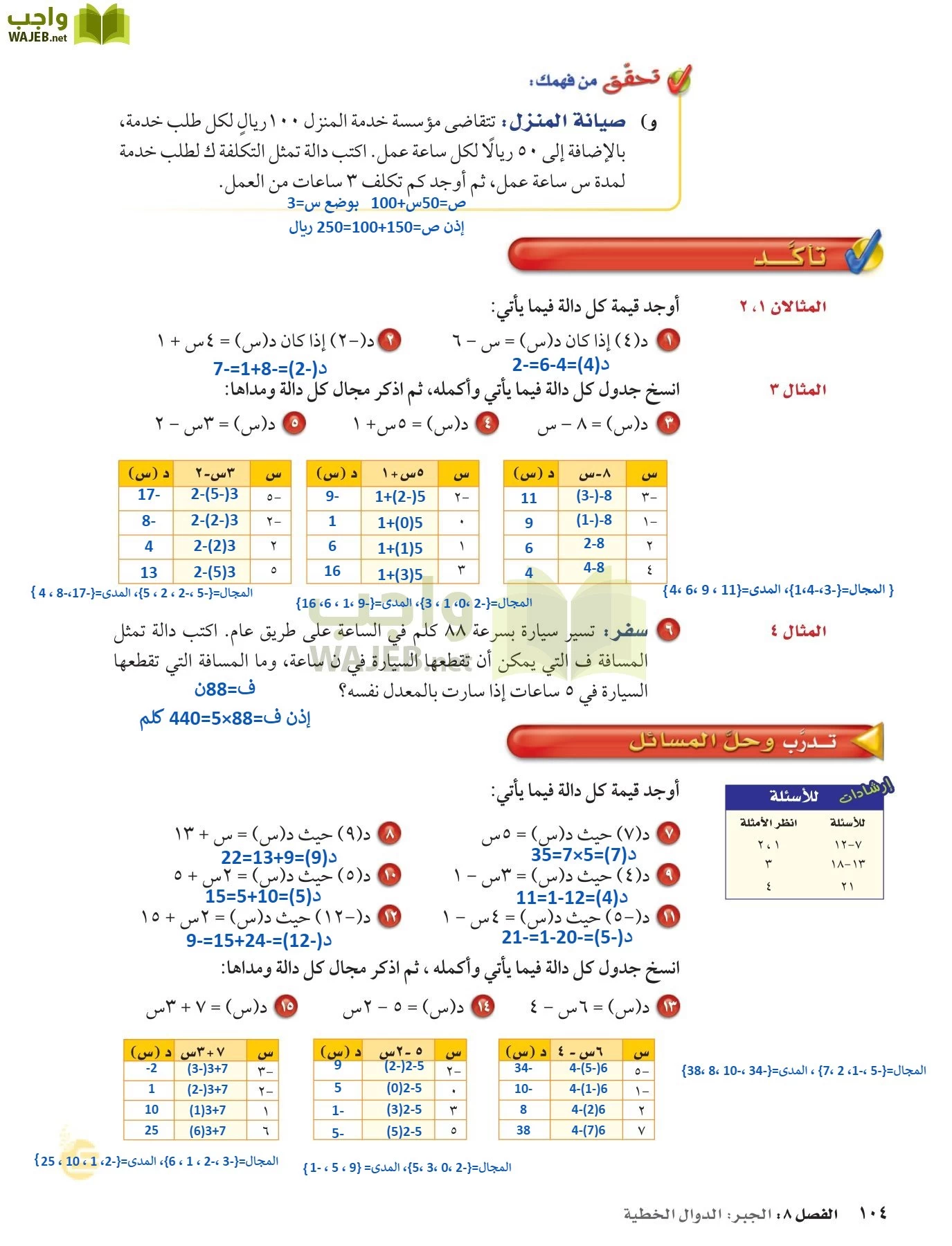 الرياضيات page-103