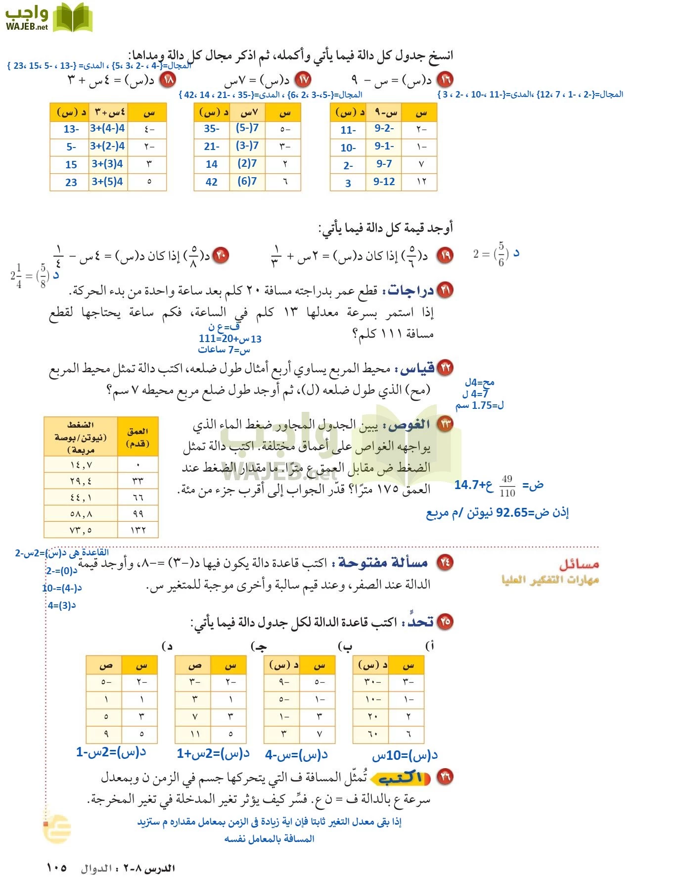 الرياضيات page-104