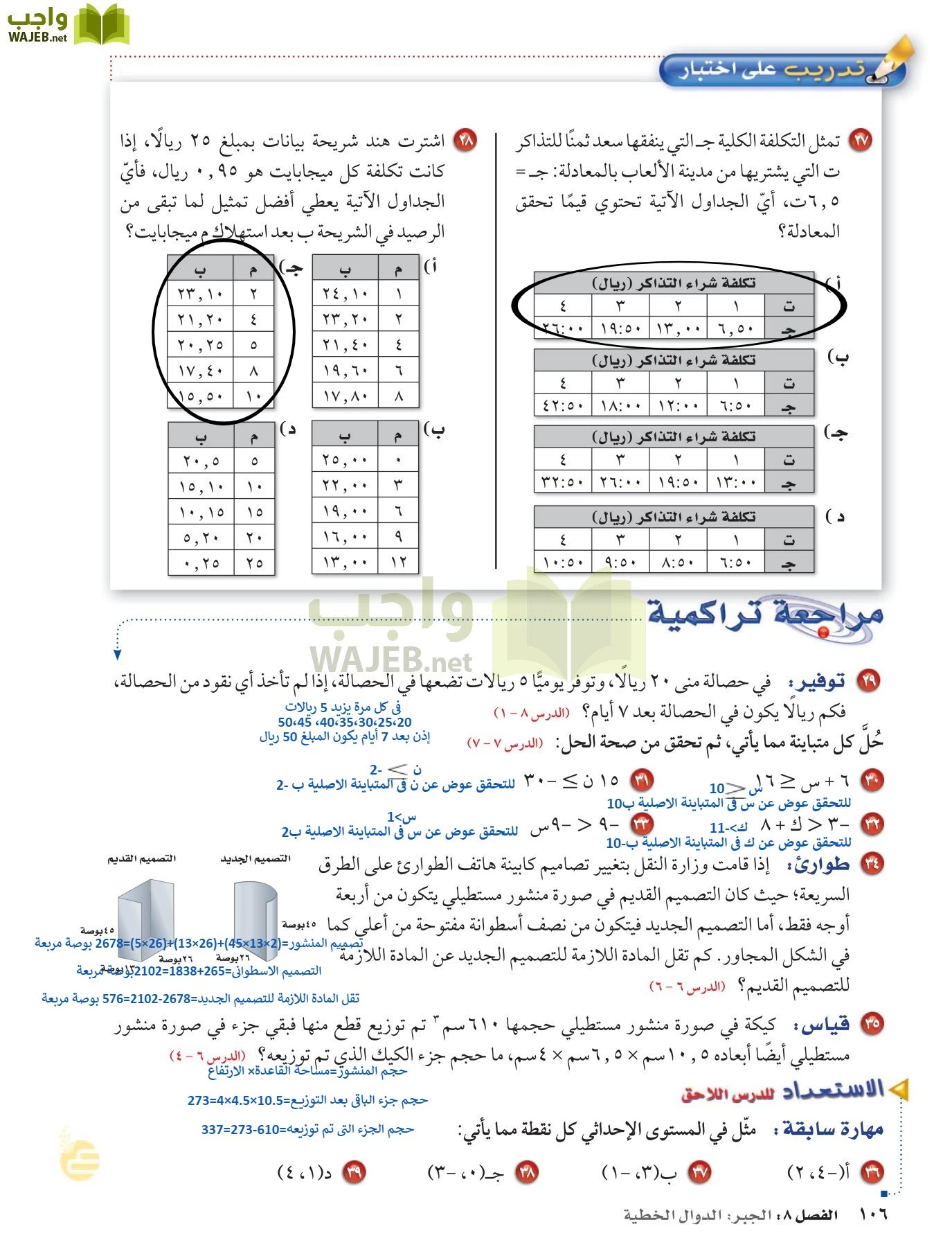 الرياضيات page-105