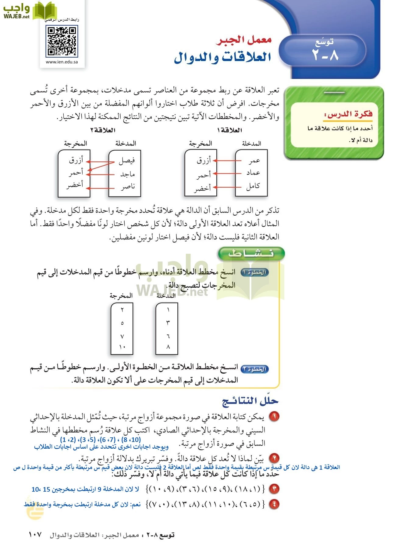 الرياضيات page-106