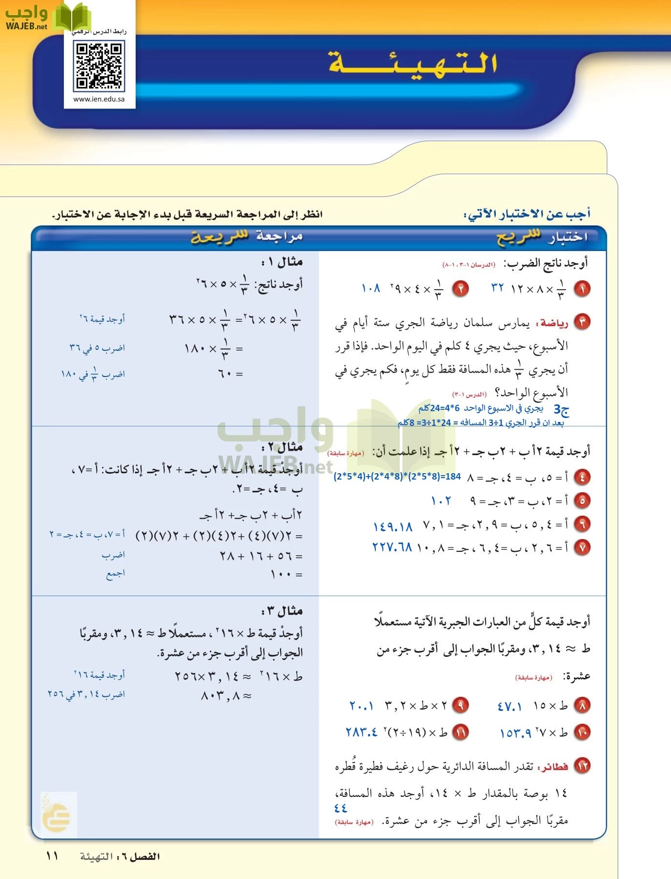 الرياضيات page-10