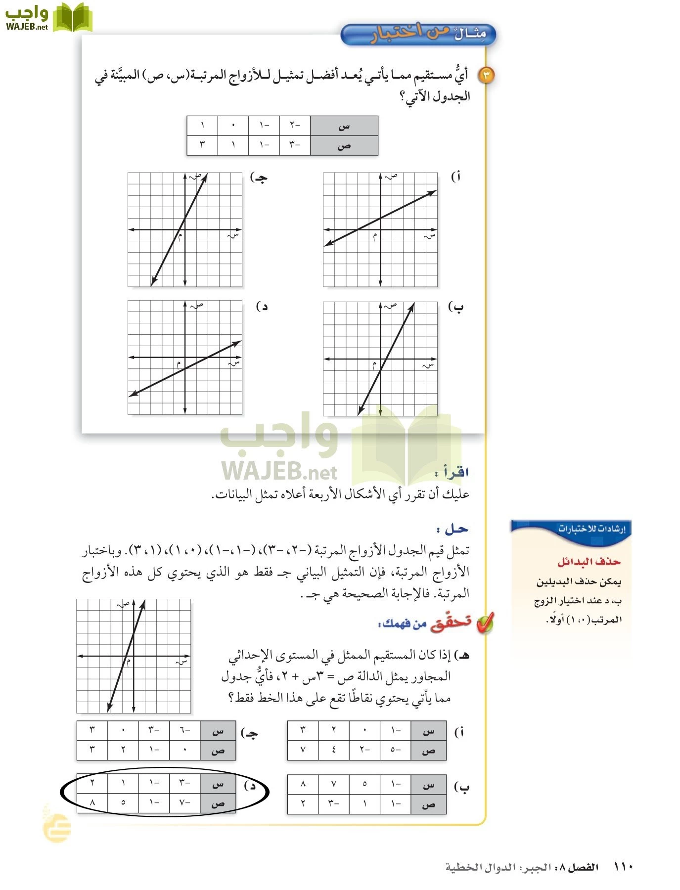 الرياضيات page-109
