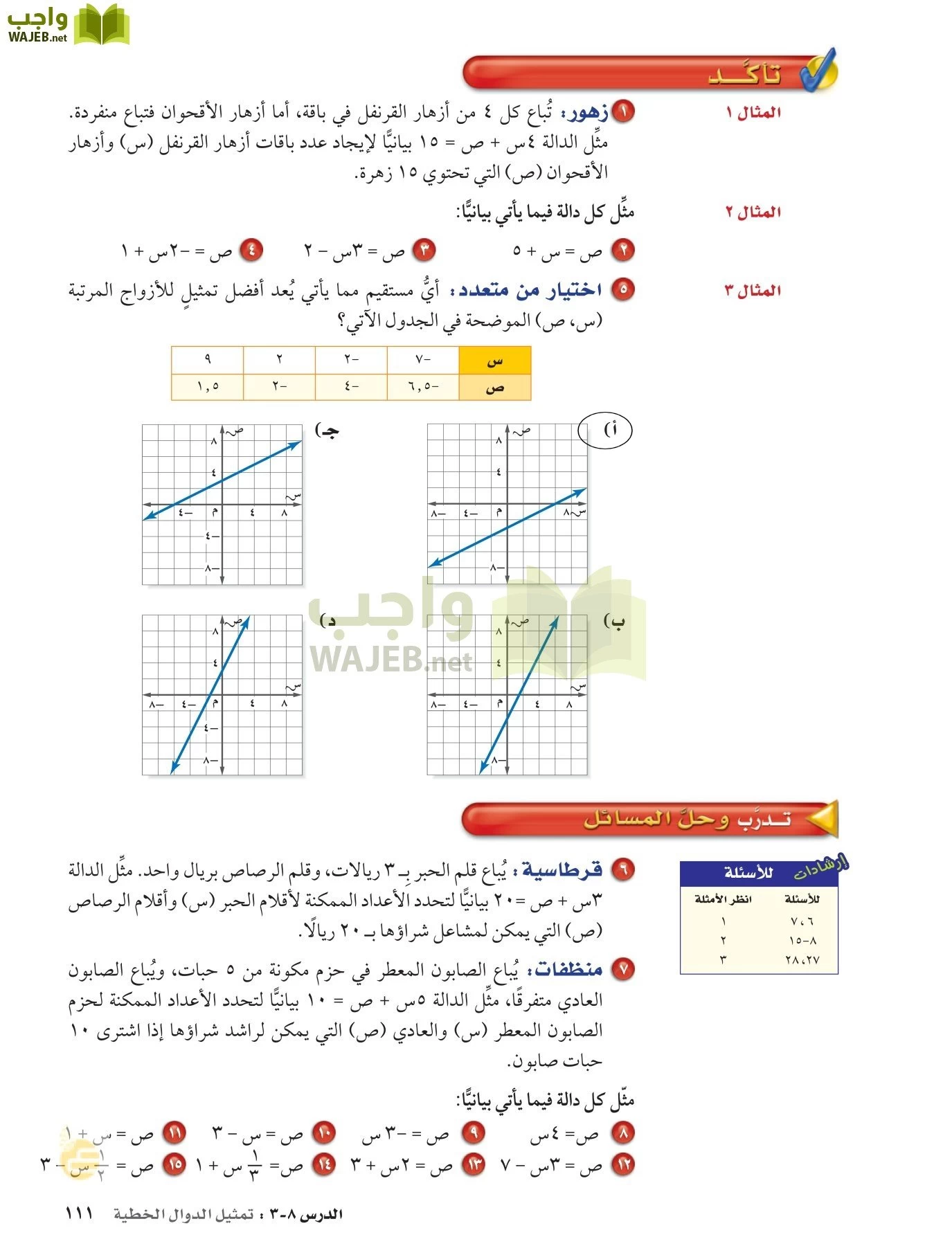 الرياضيات page-110