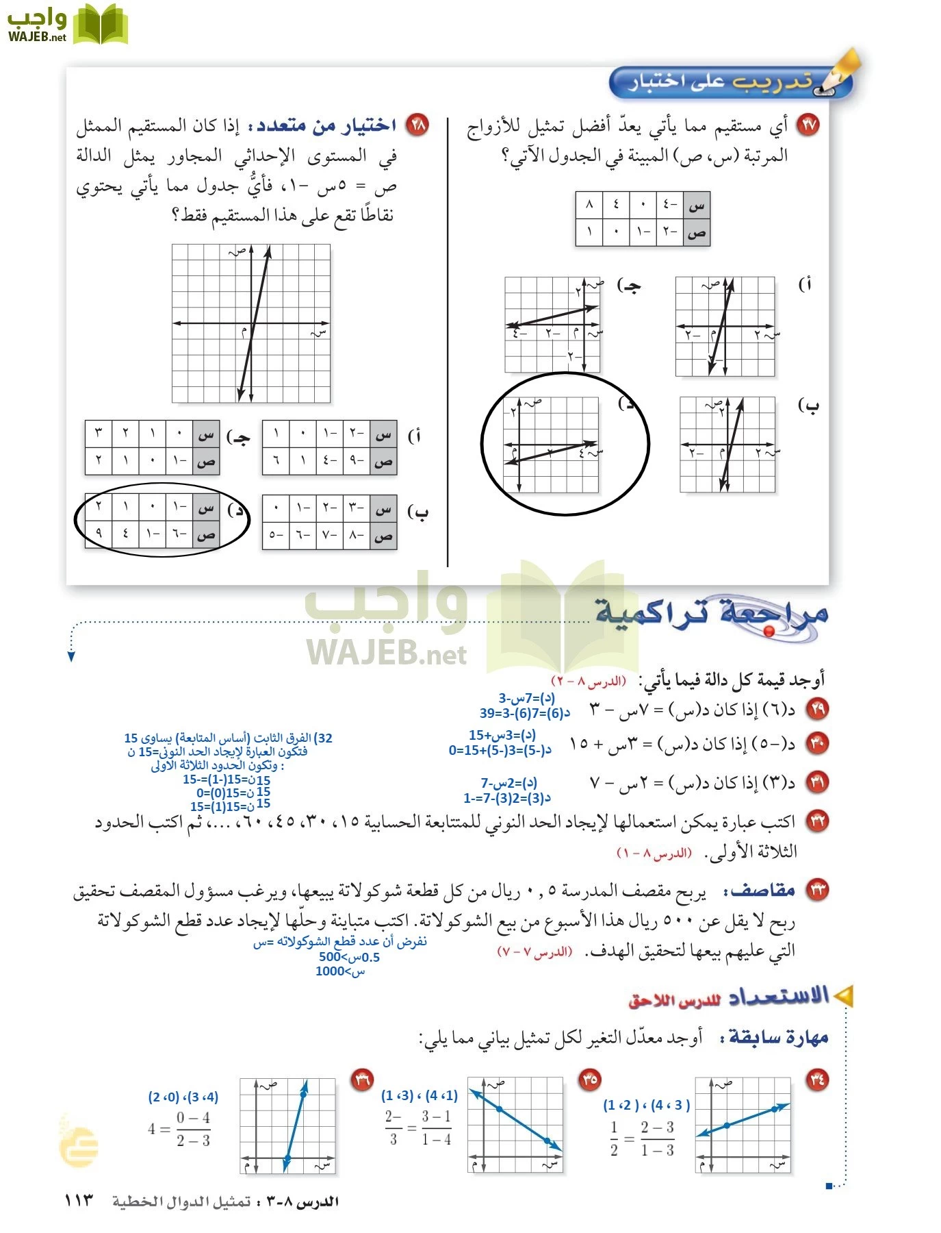 اي من الازواج المرتبه التاليه يعد حل للمعادله