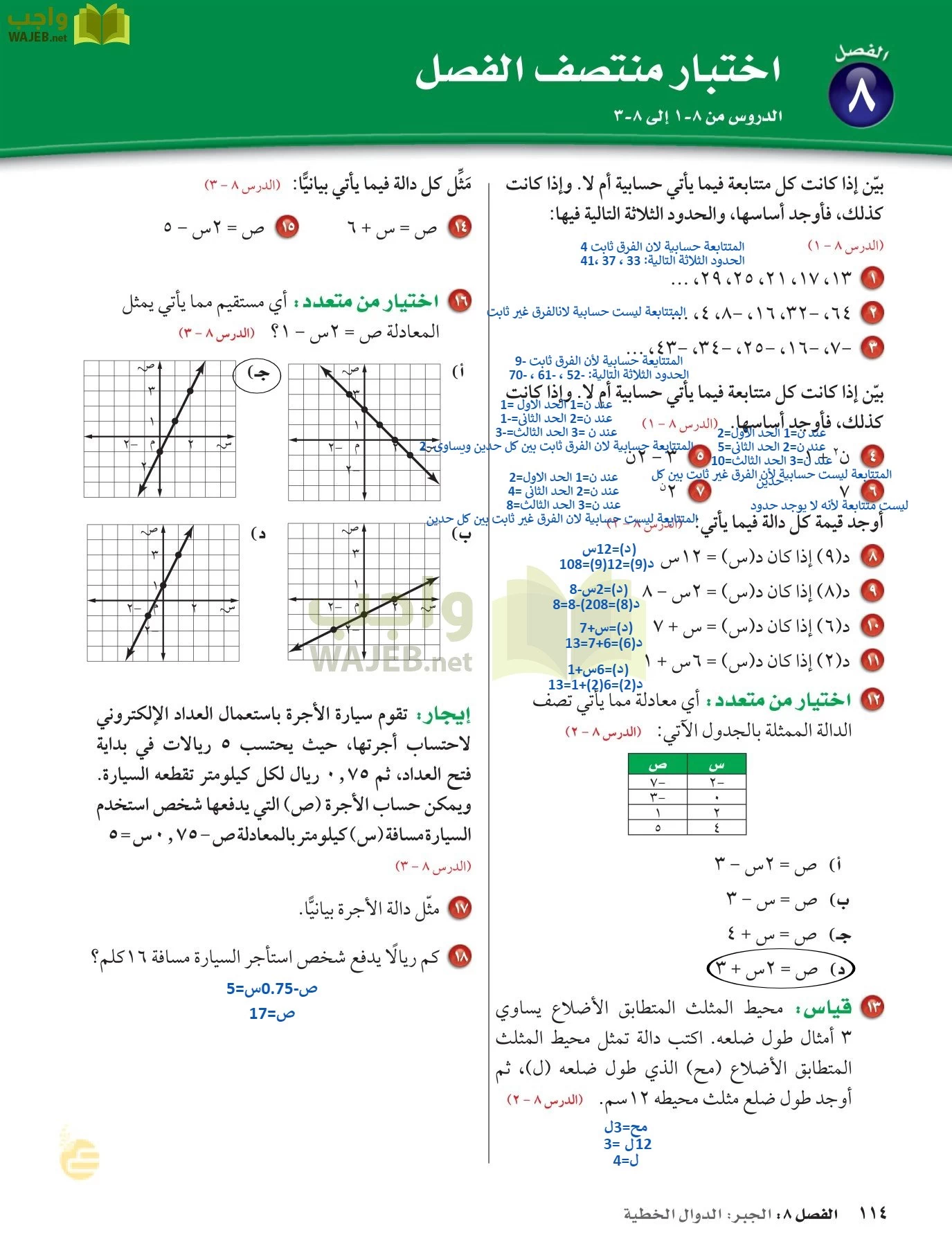 الرياضيات page-113