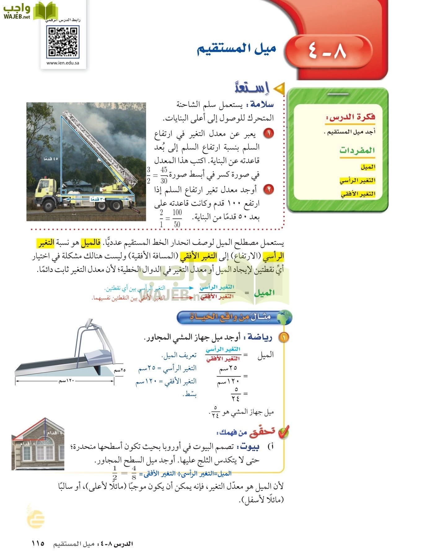 الرياضيات page-114