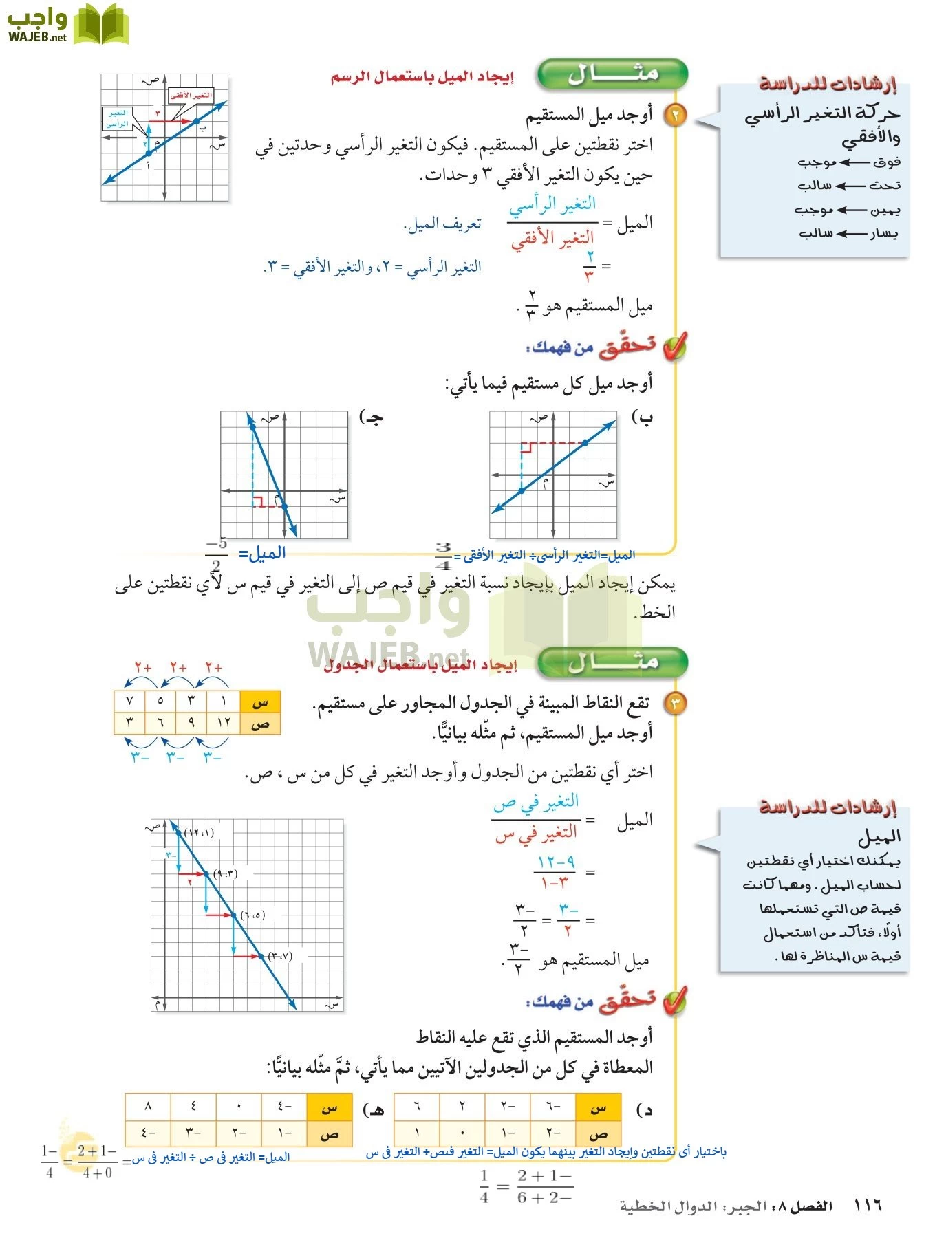 الرياضيات page-115