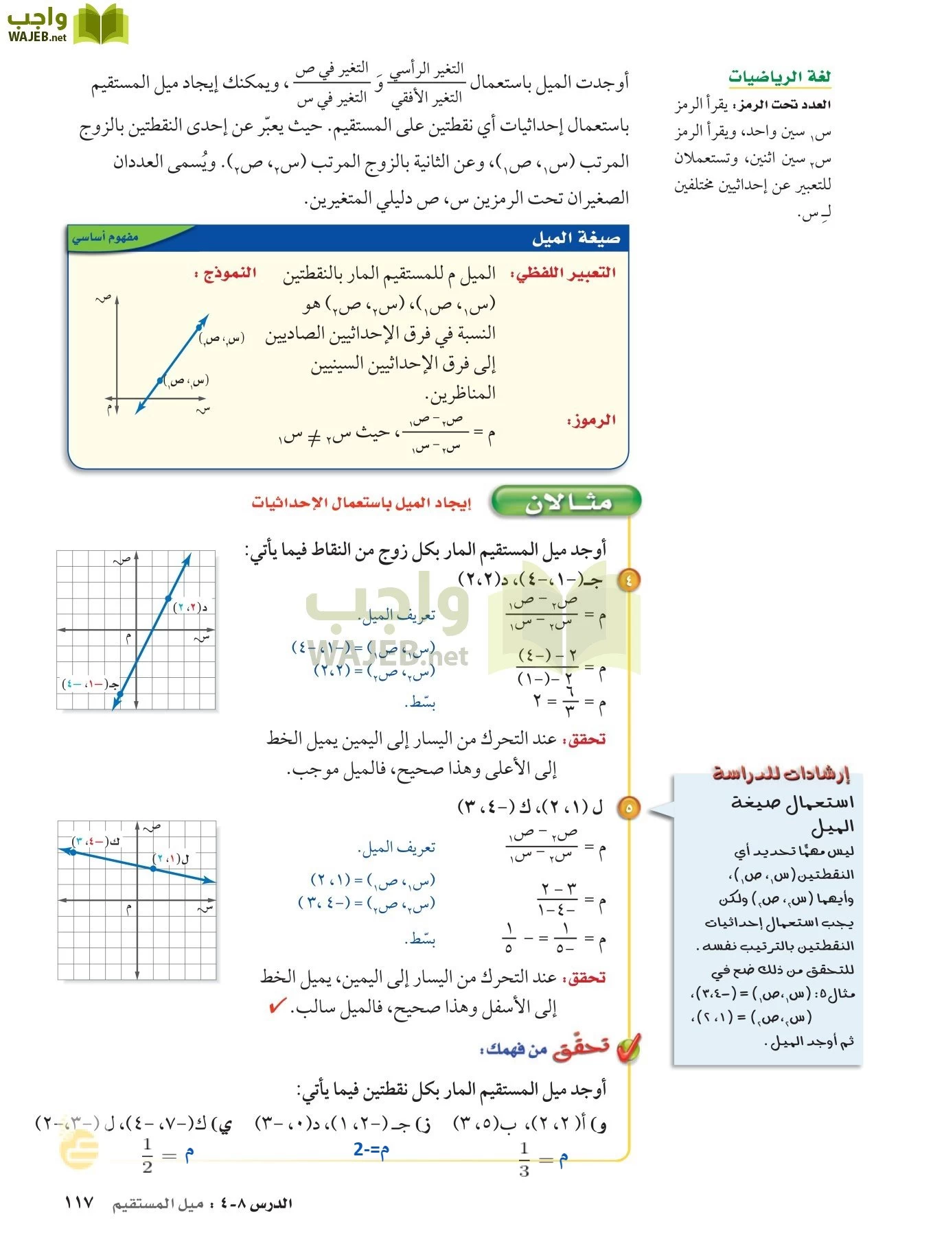 الرياضيات page-116