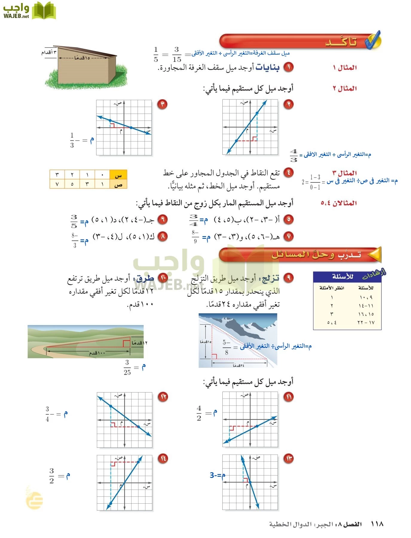 الرياضيات page-117